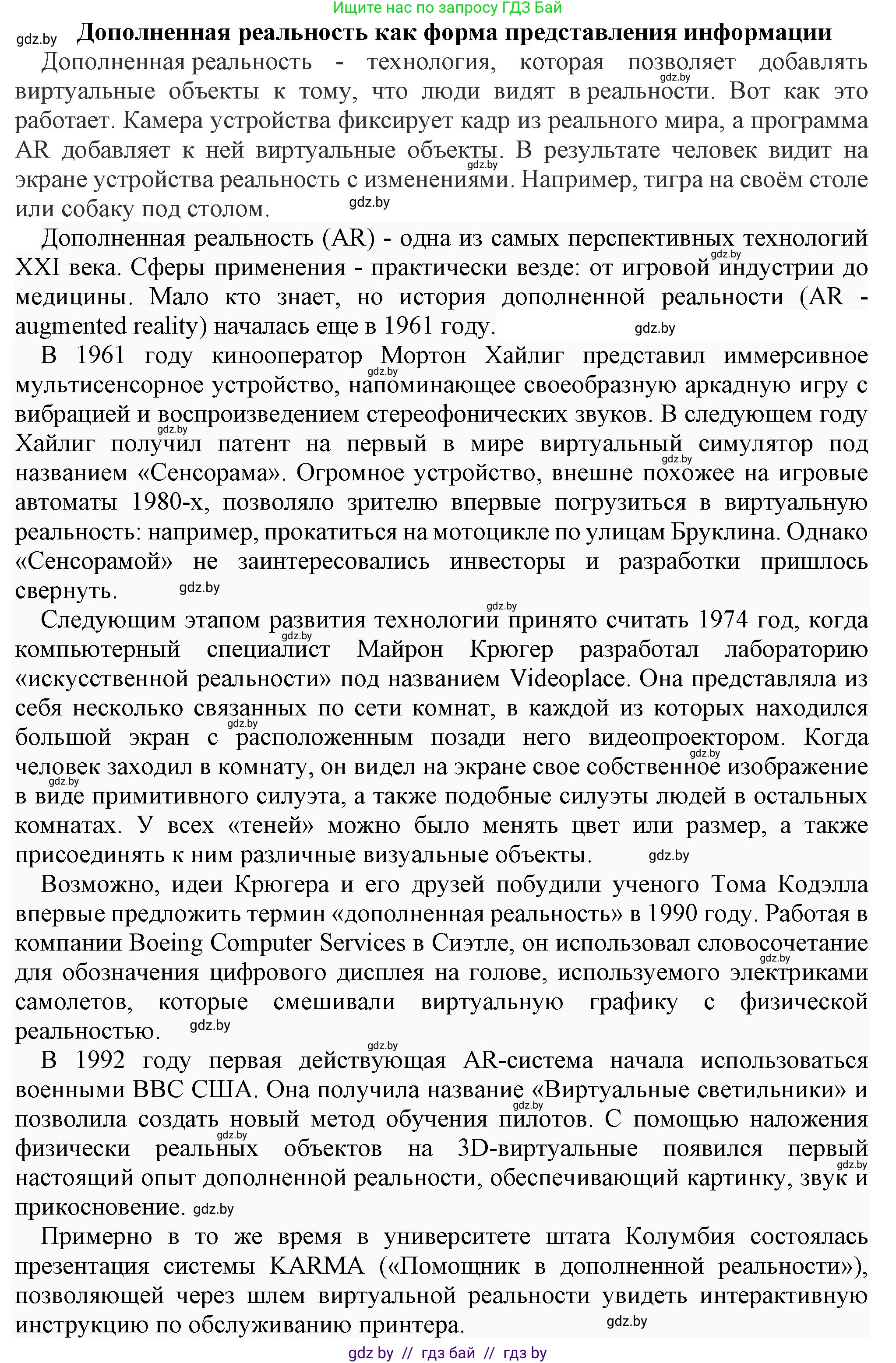 Информатика, 7 класс Учебник, авторы: Котов Владимир Михайлович, Лапо Анжелика Ивановна, Войтехович Елена Николаевна, издательство Народная асвета, Минск, 2017, страница 14, номер 4, Решение (продолжение 4)