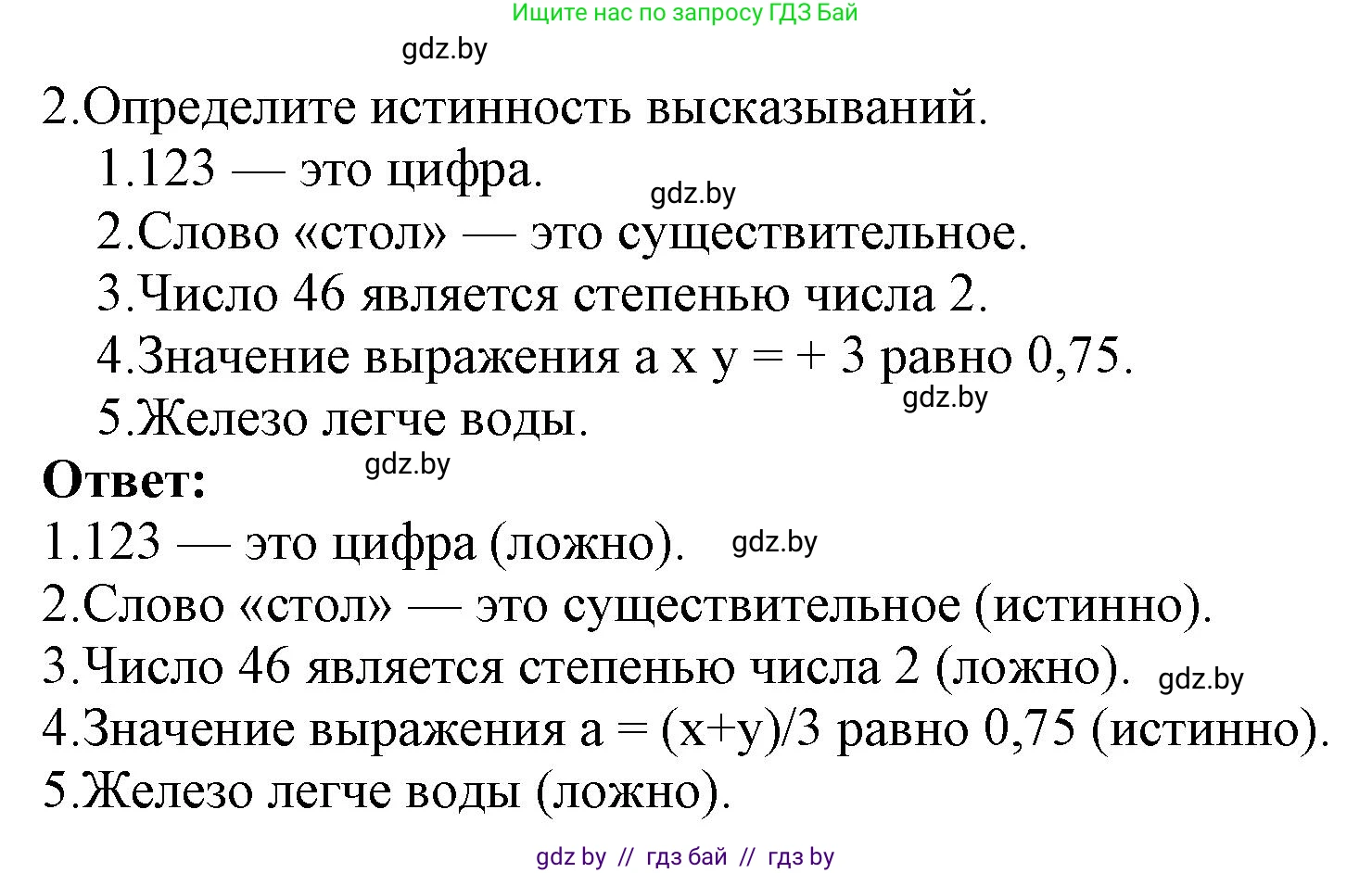 Информатика, 7 класс Учебник, авторы: Котов Владимир Михайлович, Лапо Анжелика Ивановна, Войтехович Елена Николаевна, издательство Народная асвета, Минск, 2017, страница 23, номер 2, Решение
