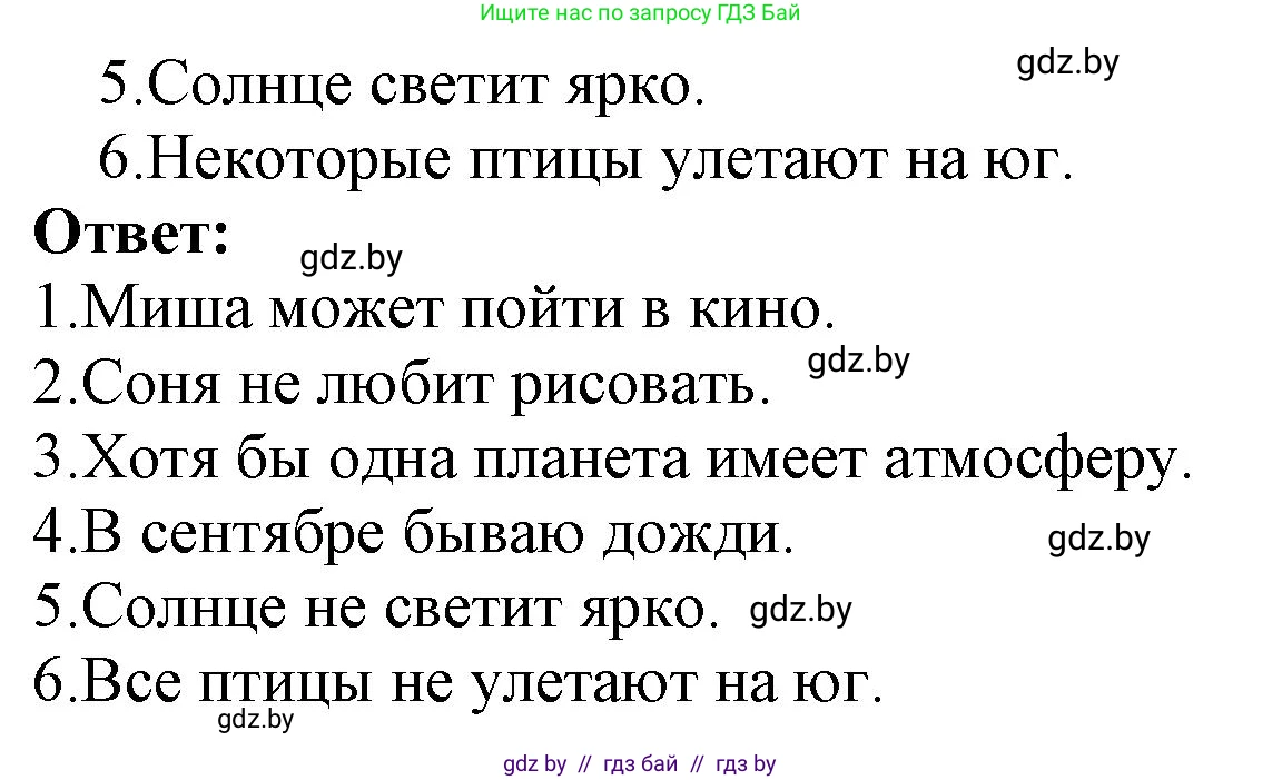 Информатика, 7 класс Учебник, авторы: Котов Владимир Михайлович, Лапо Анжелика Ивановна, Войтехович Елена Николаевна, издательство Народная асвета, Минск, 2017, страница 23, номер 3, Решение (продолжение 2)