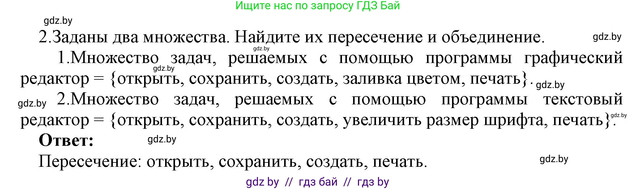 Информатика, 7 класс Учебник, авторы: Котов Владимир Михайлович, Лапо Анжелика Ивановна, Войтехович Елена Николаевна, издательство Народная асвета, Минск, 2017, страница 38, номер 2, Решение