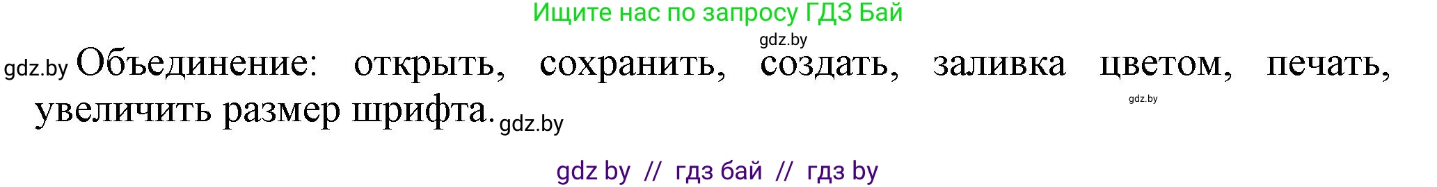 Информатика, 7 класс Учебник, авторы: Котов Владимир Михайлович, Лапо Анжелика Ивановна, Войтехович Елена Николаевна, издательство Народная асвета, Минск, 2017, страница 38, номер 2, Решение (продолжение 2)
