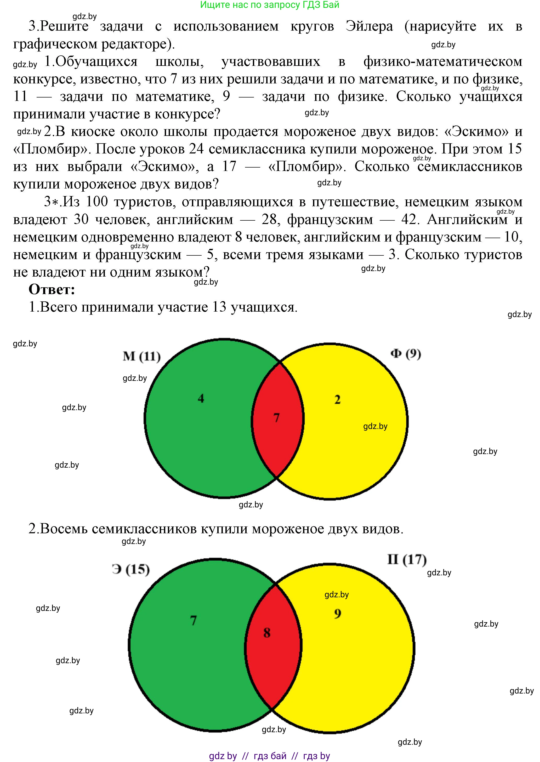 Информатика, 7 класс Учебник, авторы: Котов Владимир Михайлович, Лапо Анжелика Ивановна, Войтехович Елена Николаевна, издательство Народная асвета, Минск, 2017, страница 38, номер 3, Решение