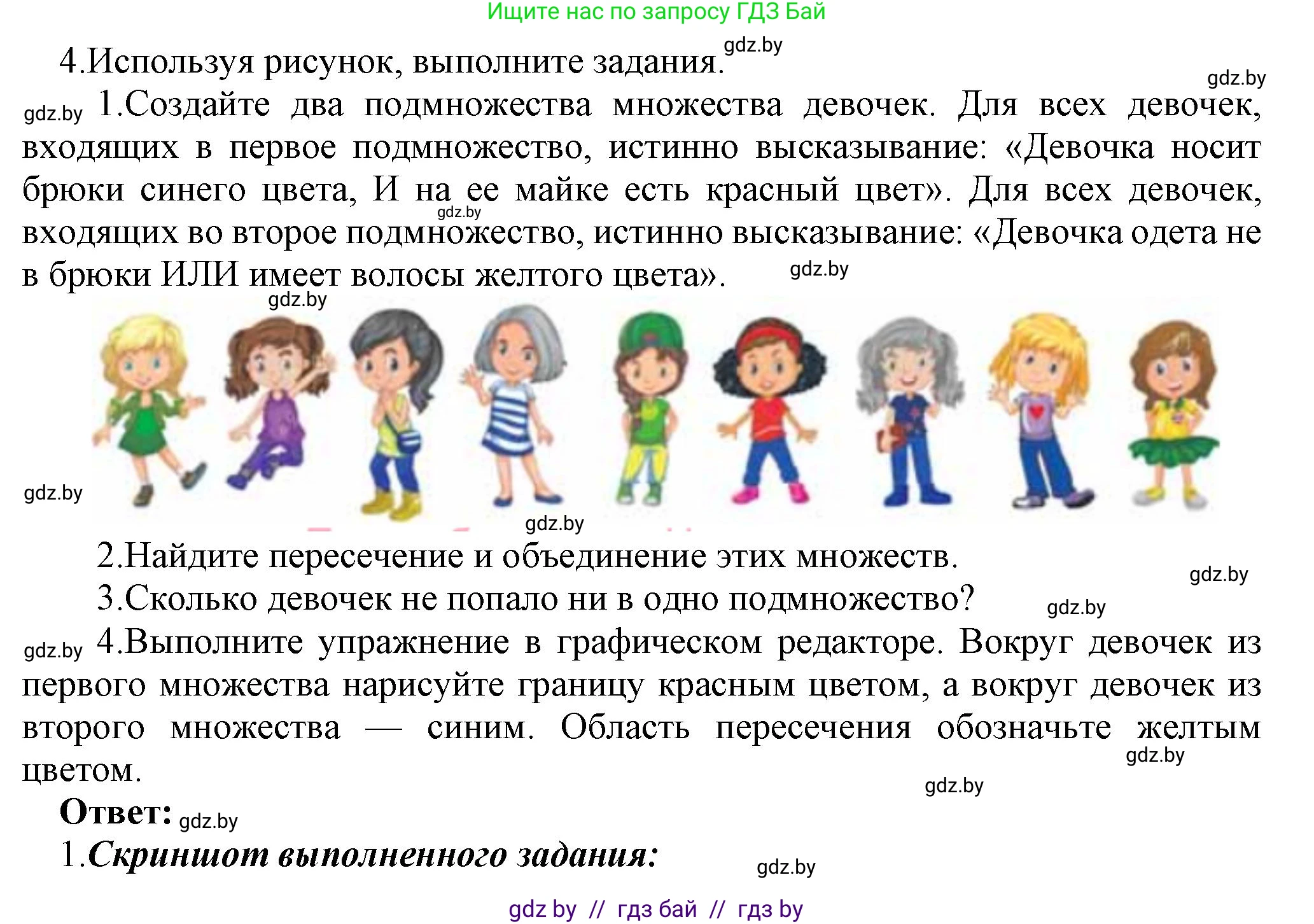 Информатика, 7 класс Учебник, авторы: Котов Владимир Михайлович, Лапо Анжелика Ивановна, Войтехович Елена Николаевна, издательство Народная асвета, Минск, 2017, страница 38, номер 4, Решение
