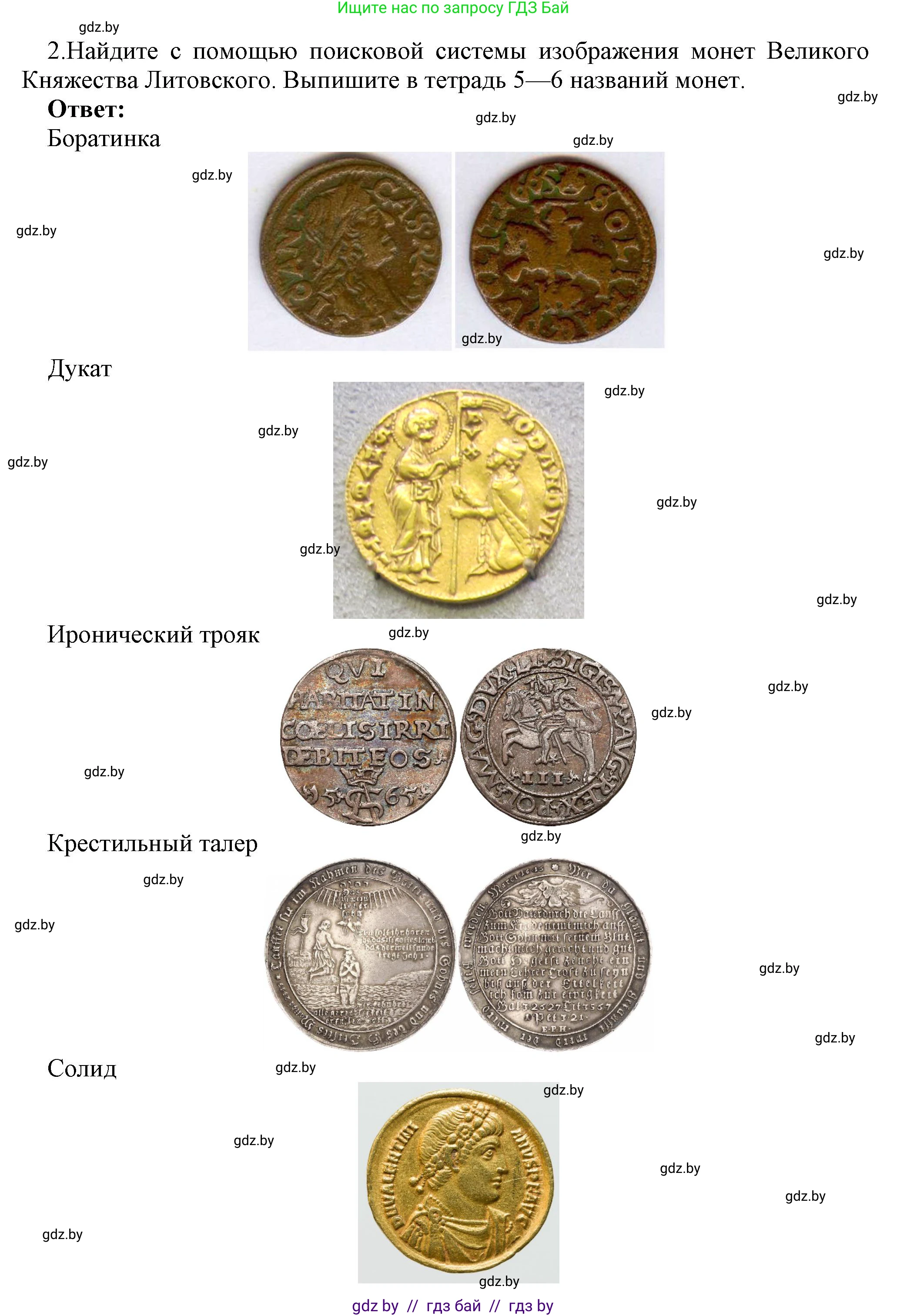 Информатика, 7 класс Учебник, авторы: Котов Владимир Михайлович, Лапо Анжелика Ивановна, Войтехович Елена Николаевна, издательство Народная асвета, Минск, 2017, страница 43, номер 2, Решение