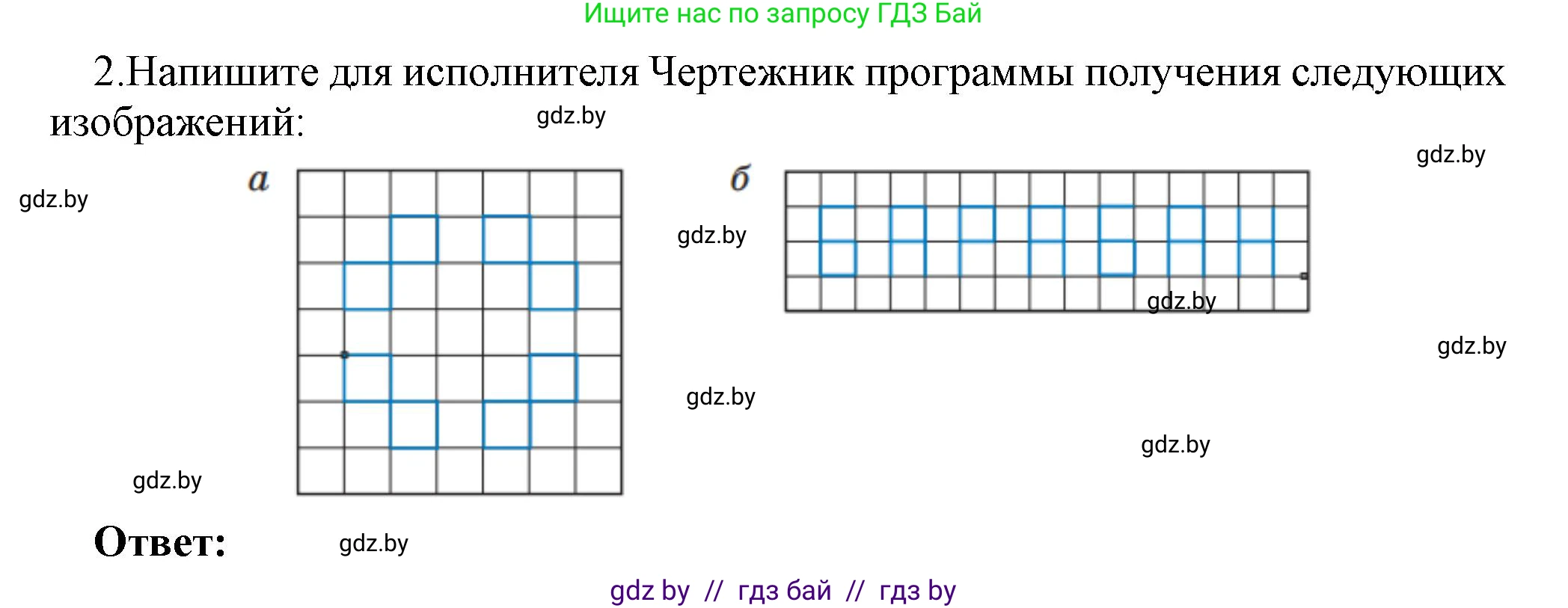 Информатика, 7 класс Учебник, авторы: Котов Владимир Михайлович, Лапо Анжелика Ивановна, Войтехович Елена Николаевна, издательство Народная асвета, Минск, 2017, страница 50, номер 2, Решение