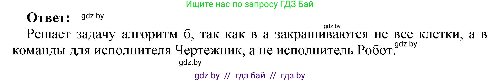 Информатика, 7 класс Учебник, авторы: Котов Владимир Михайлович, Лапо Анжелика Ивановна, Войтехович Елена Николаевна, издательство Народная асвета, Минск, 2017, страница 59, номер 2, Решение (продолжение 2)