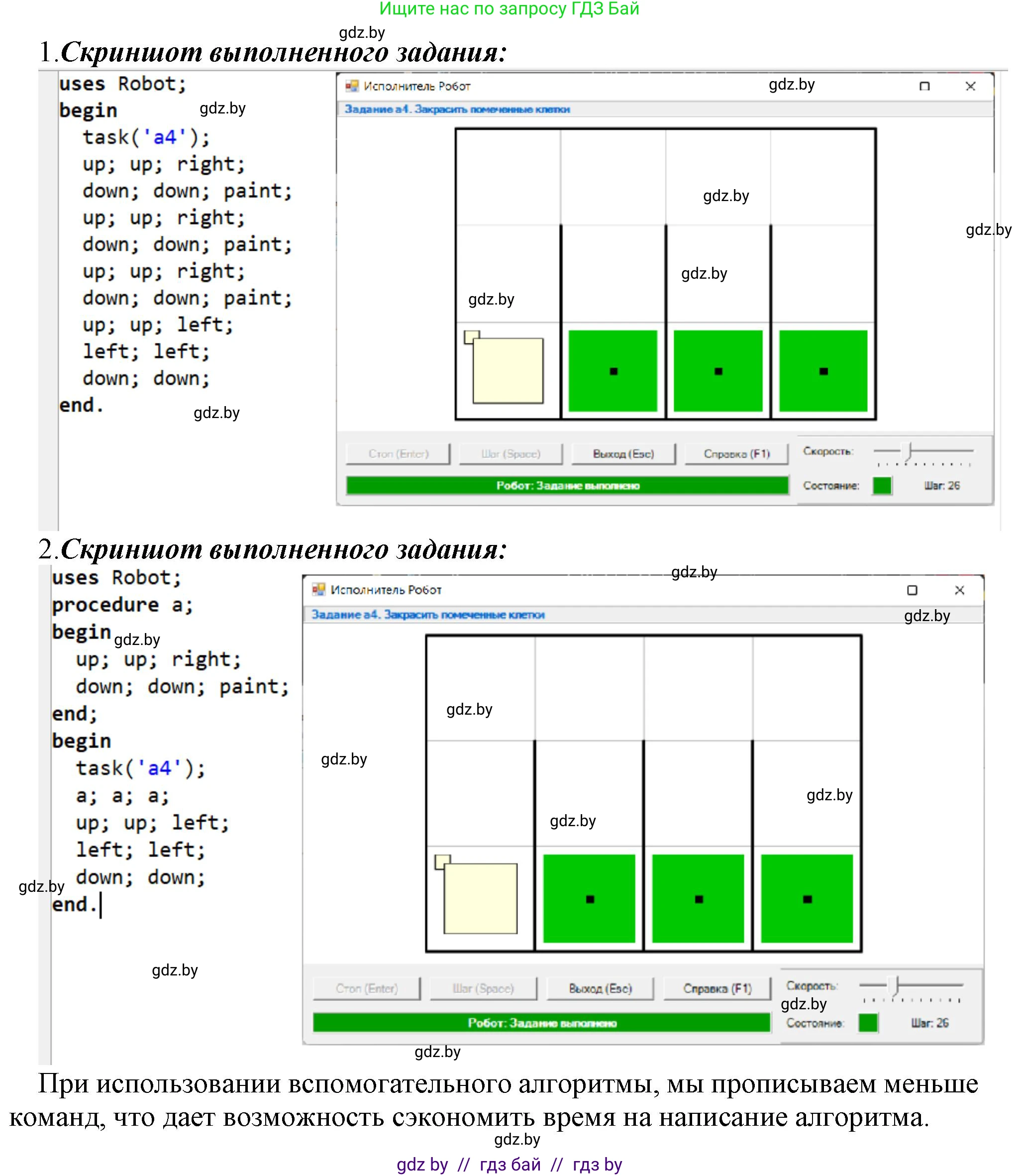 Информатика, 7 класс Учебник, авторы: Котов Владимир Михайлович, Лапо Анжелика Ивановна, Войтехович Елена Николаевна, издательство Народная асвета, Минск, 2017, страница 61, номер 7, Решение (продолжение 2)