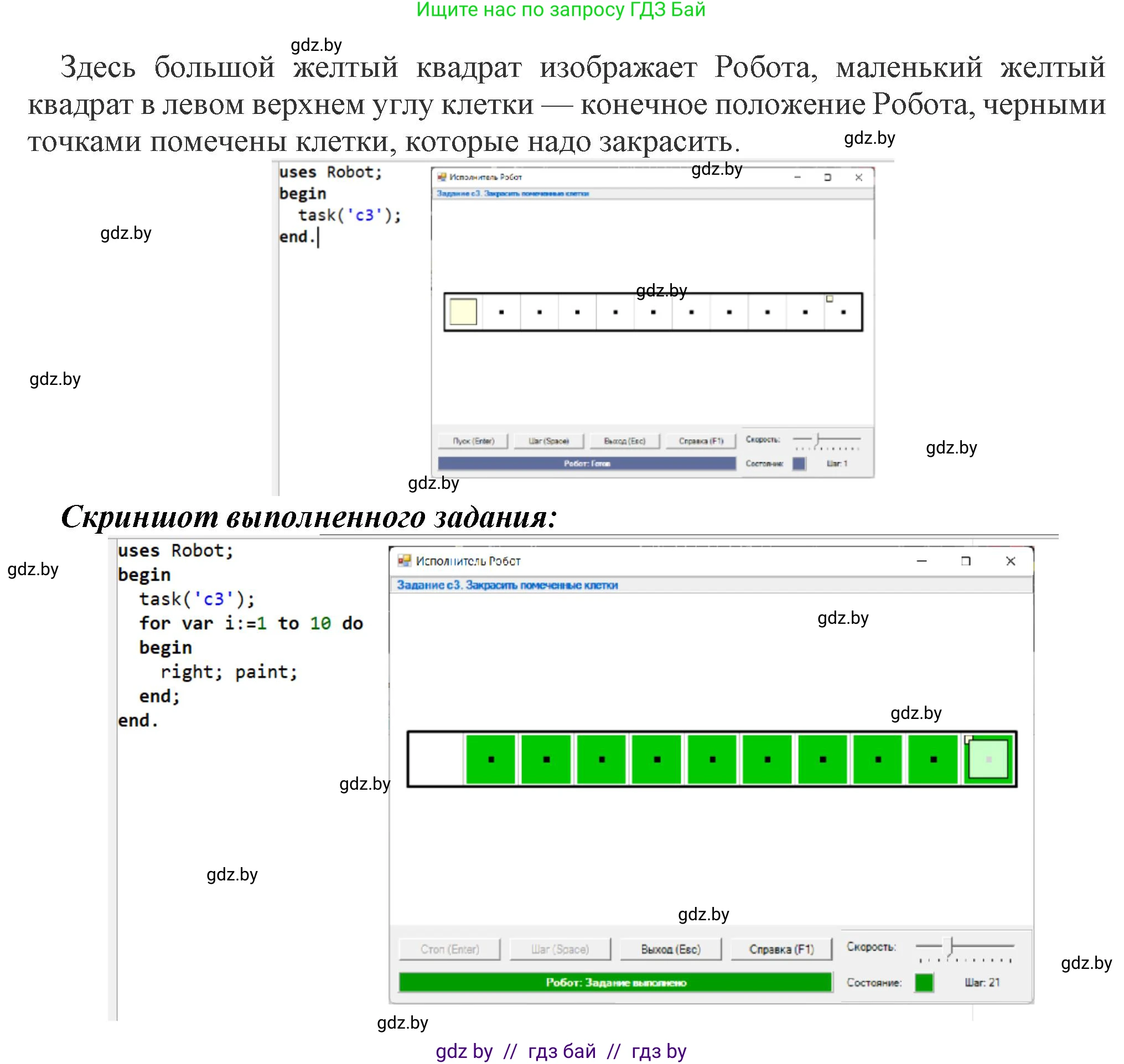 Информатика, 7 класс Учебник, авторы: Котов Владимир Михайлович, Лапо Анжелика Ивановна, Войтехович Елена Николаевна, издательство Народная асвета, Минск, 2017, страница 67, номер 3, Решение (продолжение 2)