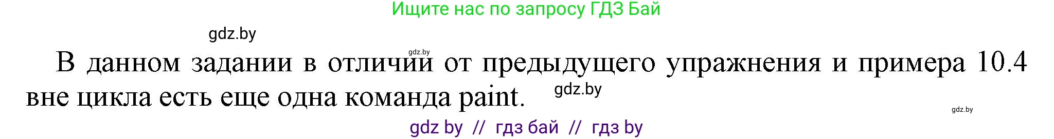 Информатика, 7 класс Учебник, авторы: Котов Владимир Михайлович, Лапо Анжелика Ивановна, Войтехович Елена Николаевна, издательство Народная асвета, Минск, 2017, страница 67, номер 4, Решение (продолжение 2)