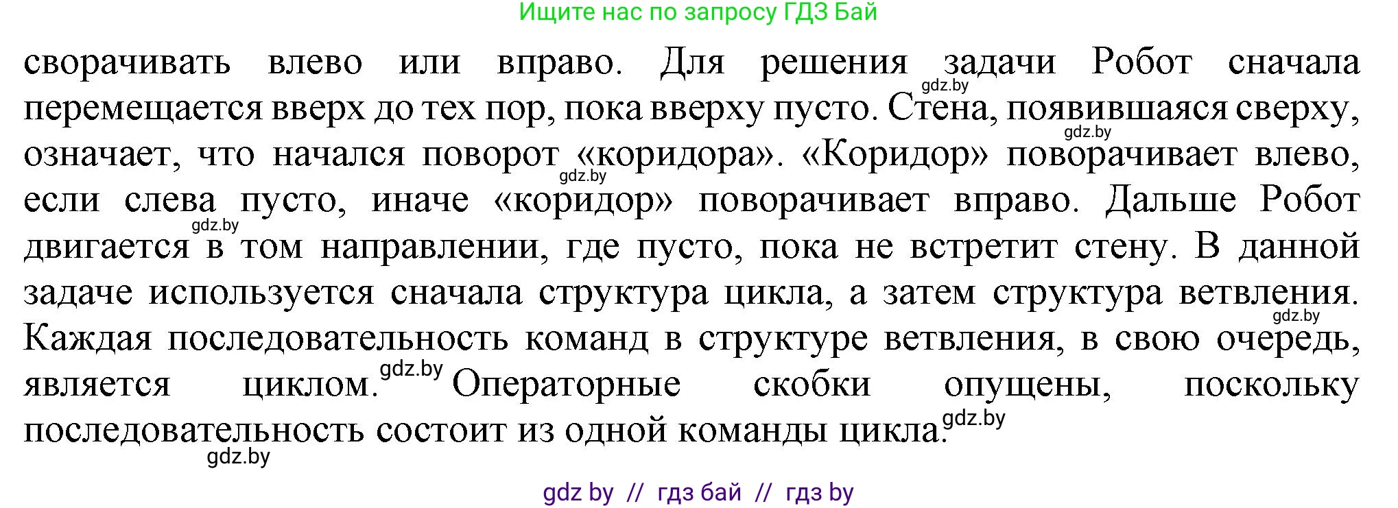 Информатика, 7 класс Учебник, авторы: Котов Владимир Михайлович, Лапо Анжелика Ивановна, Войтехович Елена Николаевна, издательство Народная асвета, Минск, 2017, страница 86, номер 2, Решение (продолжение 2)