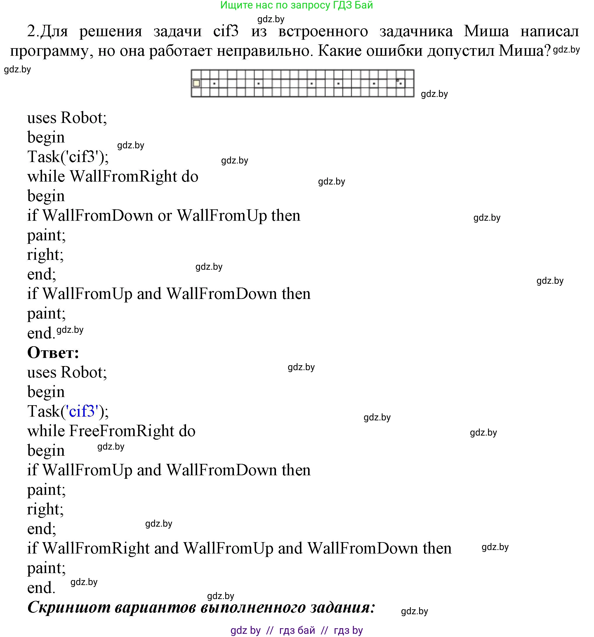 Информатика, 7 класс Учебник, авторы: Котов Владимир Михайлович, Лапо Анжелика Ивановна, Войтехович Елена Николаевна, издательство Народная асвета, Минск, 2017, страница 86, номер 2, Решение