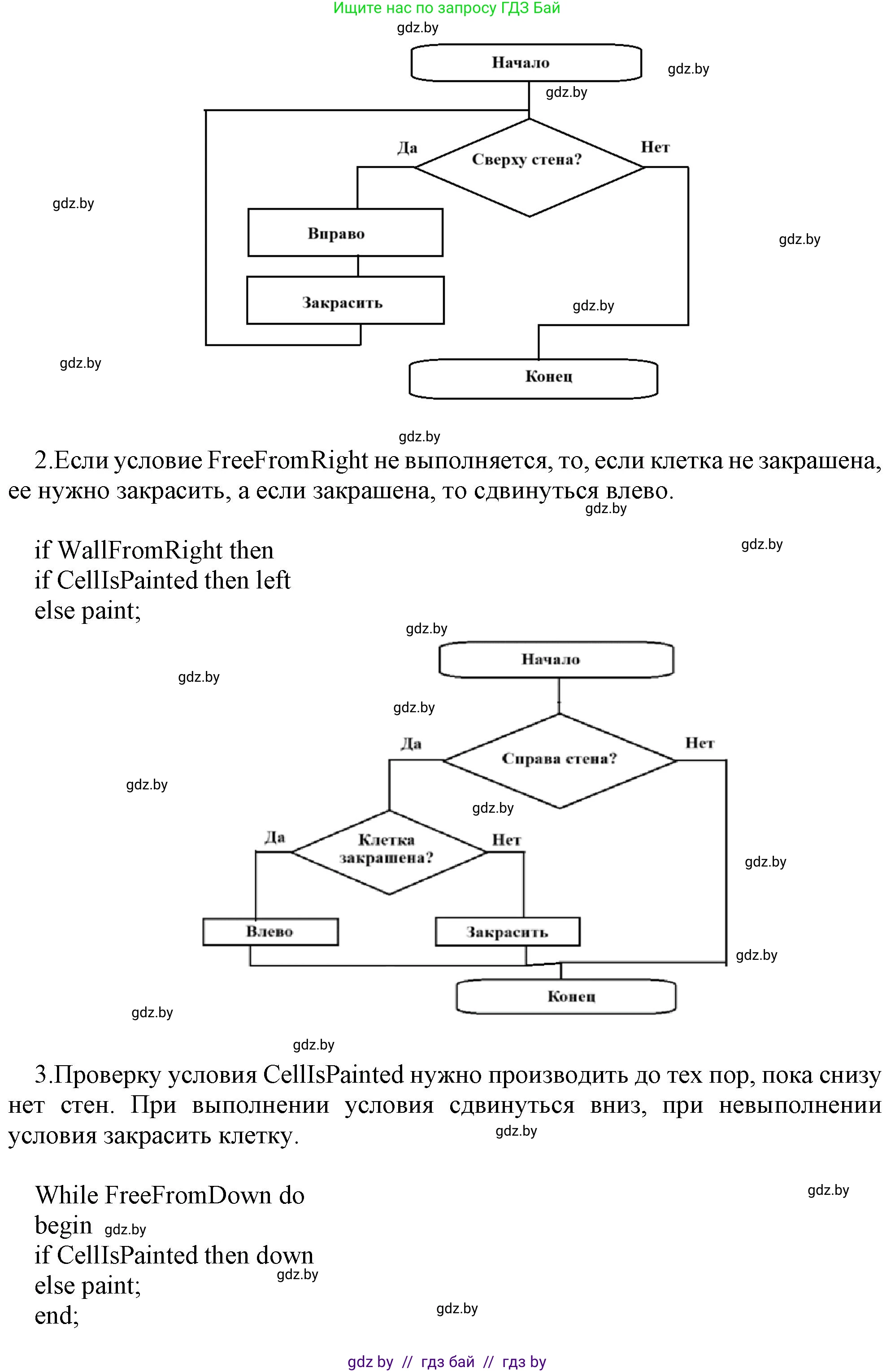 Информатика, 7 класс Учебник, авторы: Котов Владимир Михайлович, Лапо Анжелика Ивановна, Войтехович Елена Николаевна, издательство Народная асвета, Минск, 2017, страница 86, номер 3, Решение (продолжение 2)