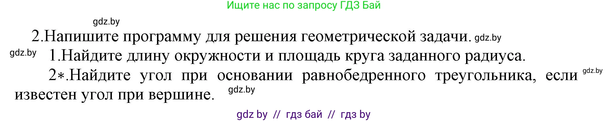 Информатика, 7 класс Учебник, авторы: Котов Владимир Михайлович, Лапо Анжелика Ивановна, Войтехович Елена Николаевна, издательство Народная асвета, Минск, 2017, страница 101, номер 2, Решение