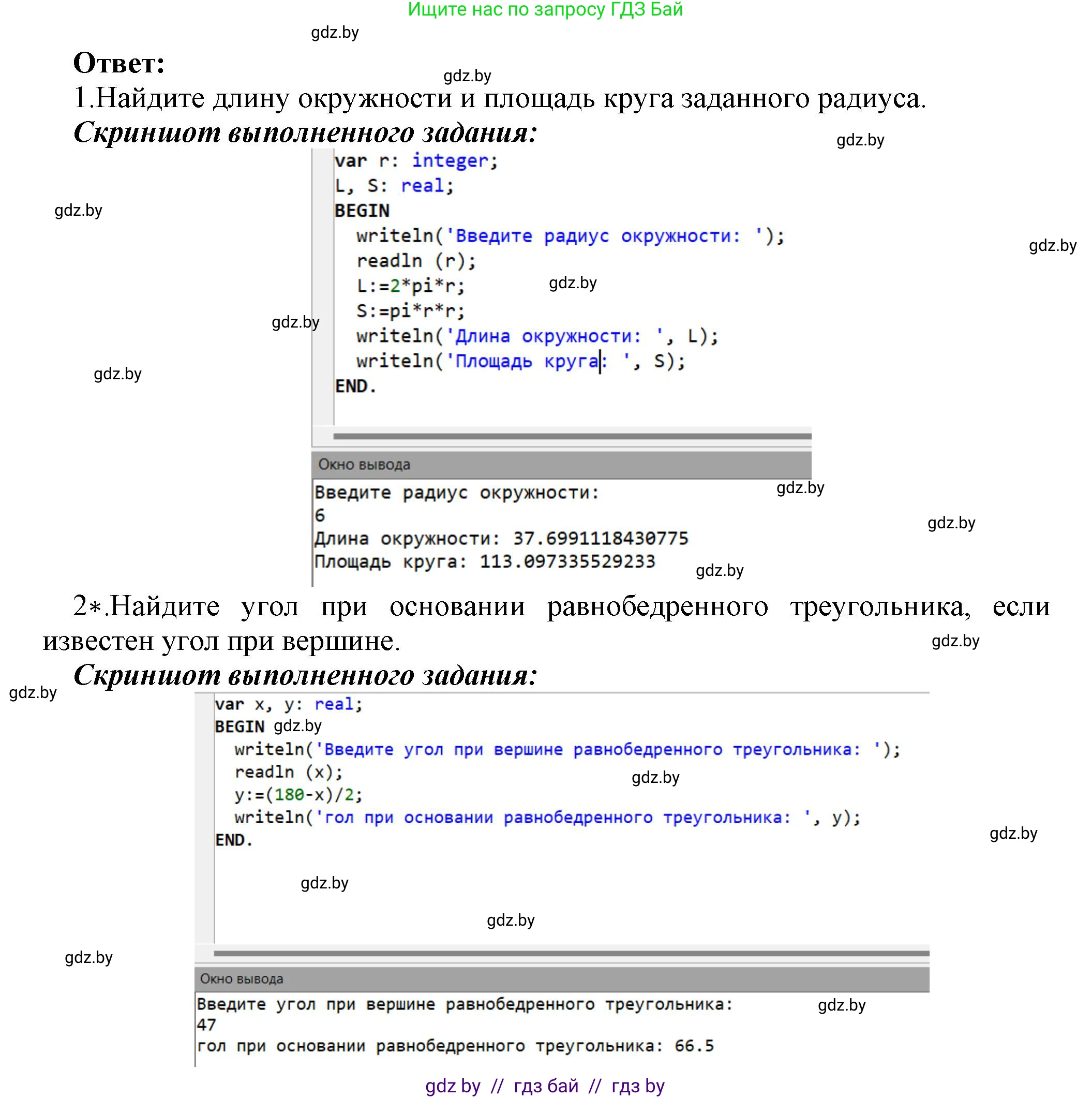 Информатика, 7 класс Учебник, авторы: Котов Владимир Михайлович, Лапо Анжелика Ивановна, Войтехович Елена Николаевна, издательство Народная асвета, Минск, 2017, страница 101, номер 2, Решение (продолжение 2)