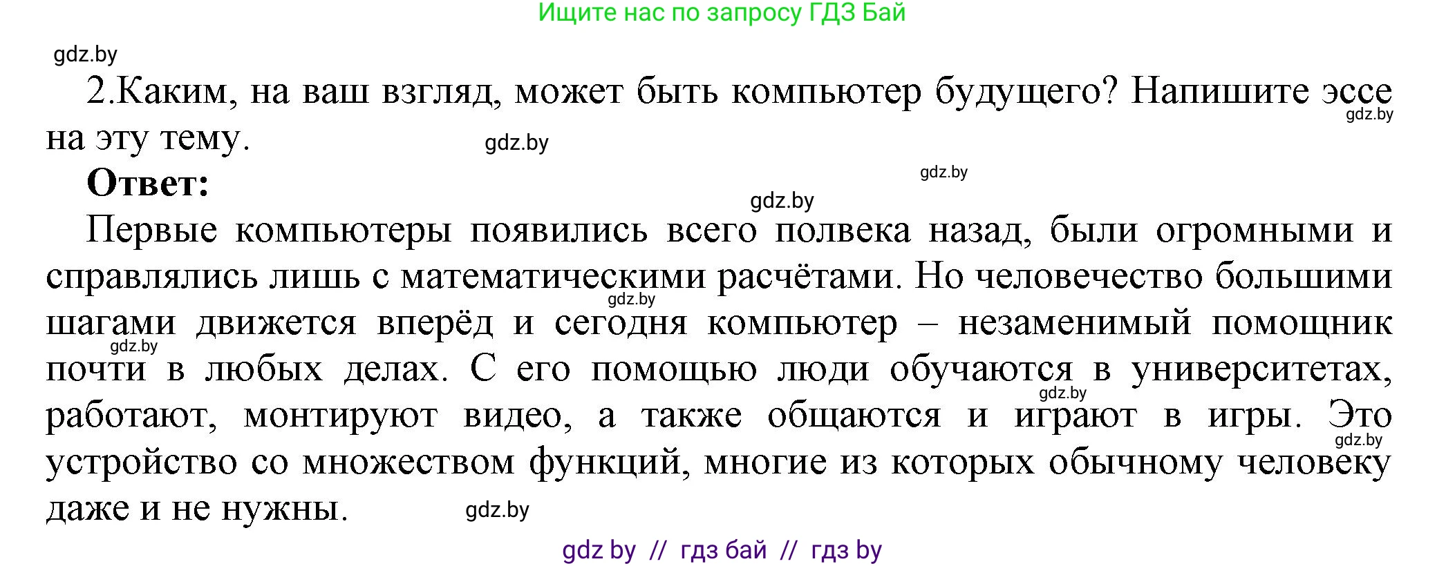 Информатика, 7 класс Учебник, авторы: Котов Владимир Михайлович, Лапо Анжелика Ивановна, Войтехович Елена Николаевна, издательство Народная асвета, Минск, 2017, страница 114, номер 2, Решение
