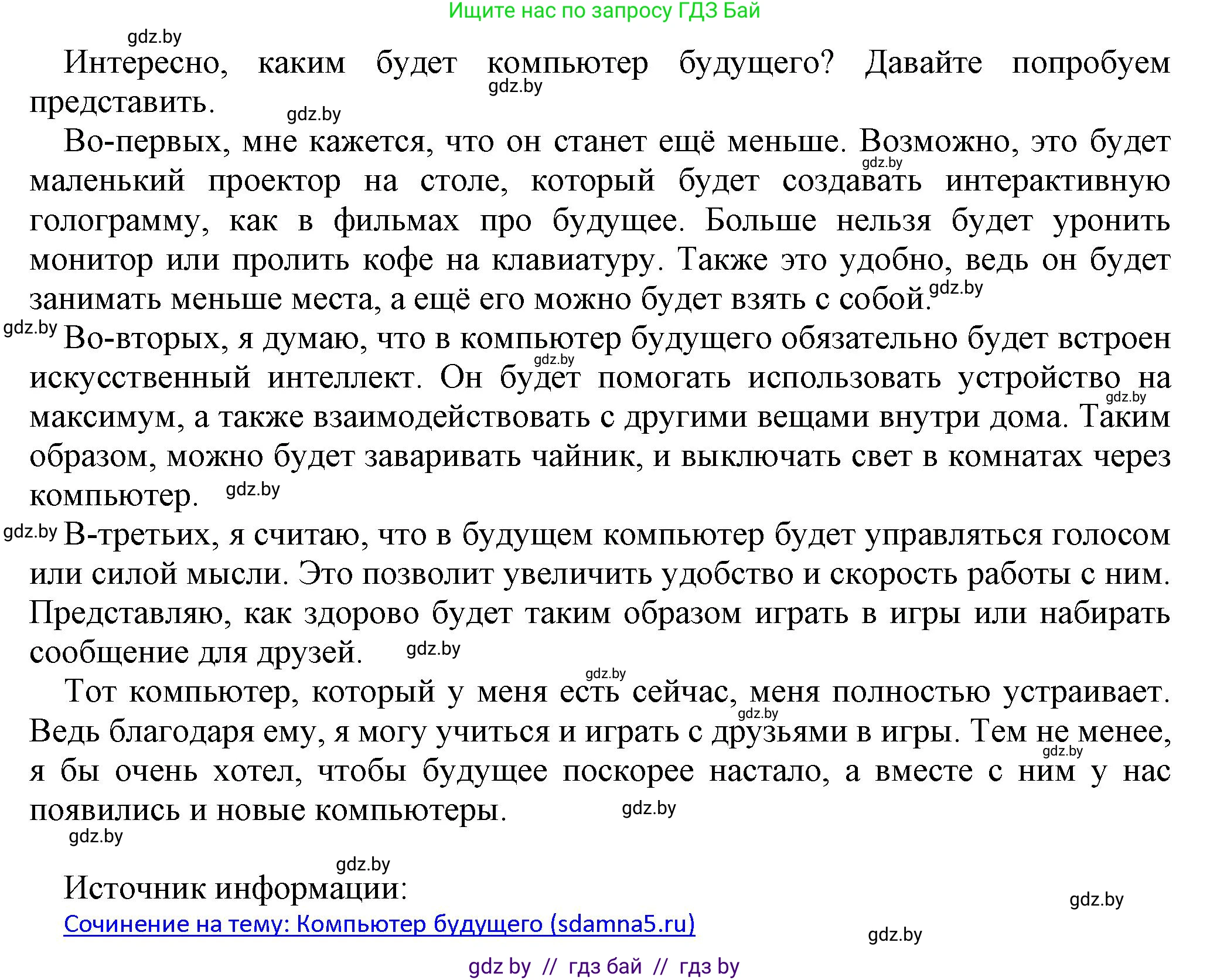 Информатика, 7 класс Учебник, авторы: Котов Владимир Михайлович, Лапо Анжелика Ивановна, Войтехович Елена Николаевна, издательство Народная асвета, Минск, 2017, страница 114, номер 2, Решение (продолжение 2)