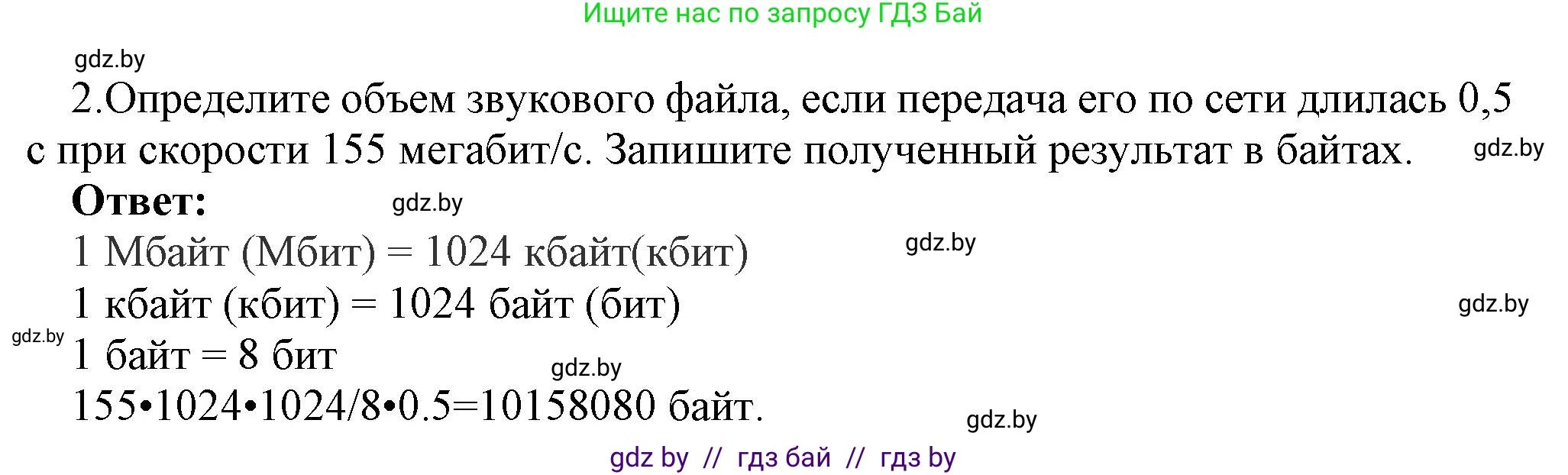 Информатика, 7 класс Учебник, авторы: Котов Владимир Михайлович, Лапо Анжелика Ивановна, Войтехович Елена Николаевна, издательство Народная асвета, Минск, 2017, страница 127, номер 2, Решение