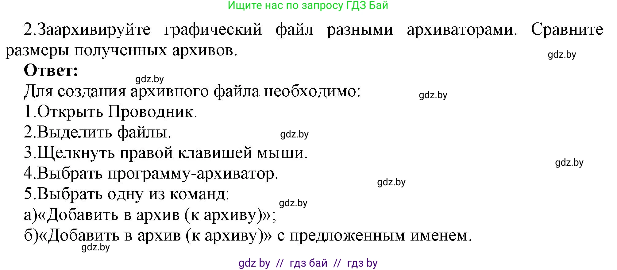Информатика, 7 класс Учебник, авторы: Котов Владимир Михайлович, Лапо Анжелика Ивановна, Войтехович Елена Николаевна, издательство Народная асвета, Минск, 2017, страница 131, номер 2, Решение