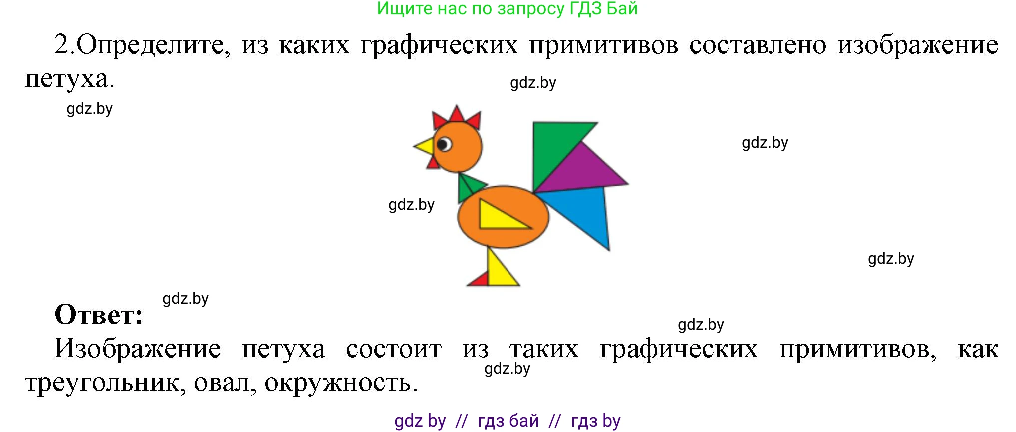 Информатика, 7 класс Учебник, авторы: Котов Владимир Михайлович, Лапо Анжелика Ивановна, Войтехович Елена Николаевна, издательство Народная асвета, Минск, 2017, страница 141, номер 2, Решение