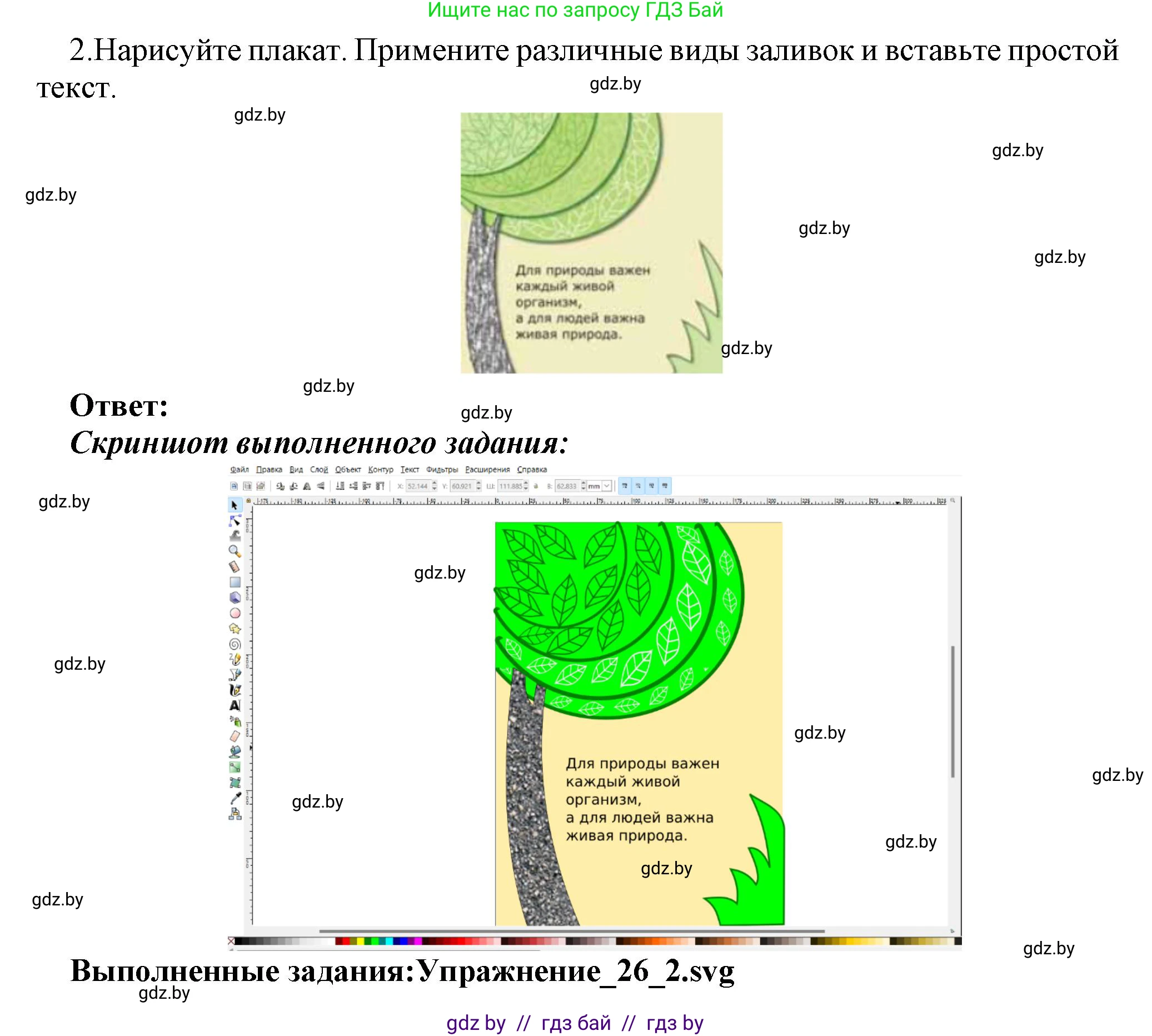 Информатика, 7 класс Учебник, авторы: Котов Владимир Михайлович, Лапо Анжелика Ивановна, Войтехович Елена Николаевна, издательство Народная асвета, Минск, 2017, страница 169, номер 2, Решение