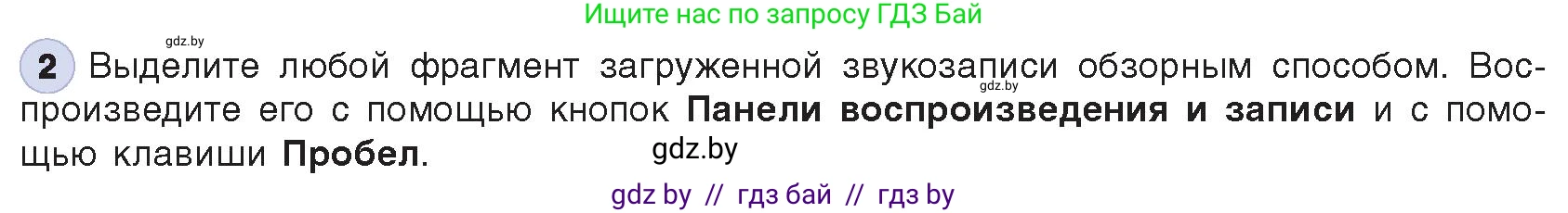 Информатика, 8 класс Учебник, авторы: Котов Владимир Михайлович, Лапо Анжелика Ивановна, Быкадоров Юрий Александрович, Войтехович Елена Николаевна, издательство Народная асвета, Минск, 2018, страница 15, номер 2, Условие