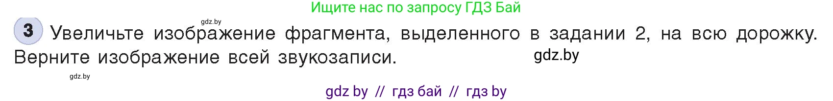 Информатика, 8 класс Учебник, авторы: Котов Владимир Михайлович, Лапо Анжелика Ивановна, Быкадоров Юрий Александрович, Войтехович Елена Николаевна, издательство Народная асвета, Минск, 2018, страница 18, номер 3, Условие