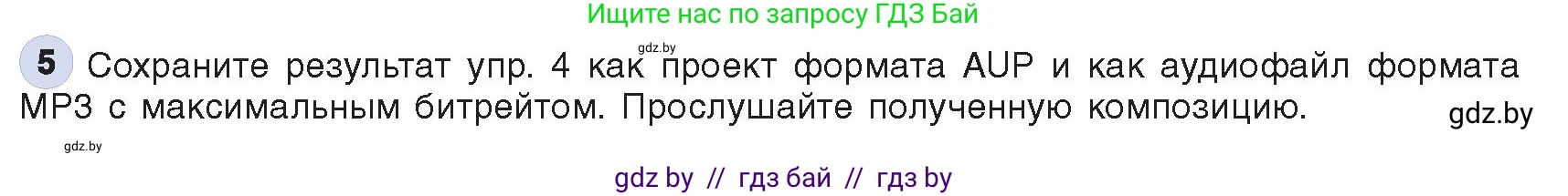 Информатика, 8 класс Учебник, авторы: Котов Владимир Михайлович, Лапо Анжелика Ивановна, Быкадоров Юрий Александрович, Войтехович Елена Николаевна, издательство Народная асвета, Минск, 2018, страница 19, номер 5, Условие