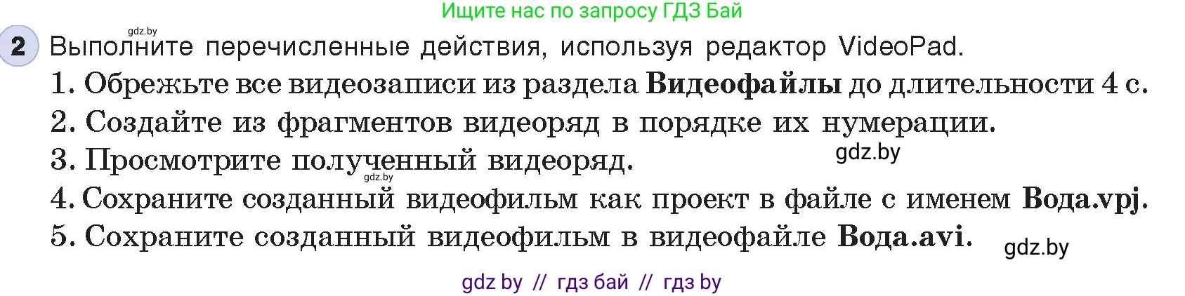 Информатика, 8 класс Учебник, авторы: Котов Владимир Михайлович, Лапо Анжелика Ивановна, Быкадоров Юрий Александрович, Войтехович Елена Николаевна, издательство Народная асвета, Минск, 2018, страница 22, номер 2, Условие