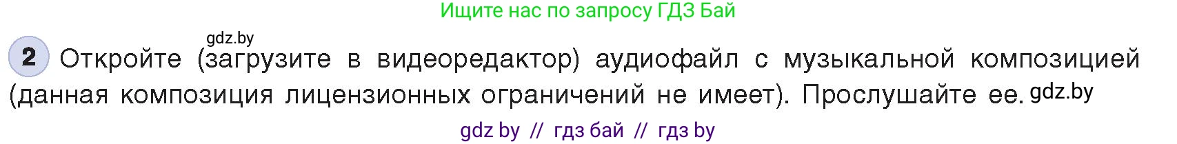Информатика, 8 класс Учебник, авторы: Котов Владимир Михайлович, Лапо Анжелика Ивановна, Быкадоров Юрий Александрович, Войтехович Елена Николаевна, издательство Народная асвета, Минск, 2018, страница 26, номер 2, Условие