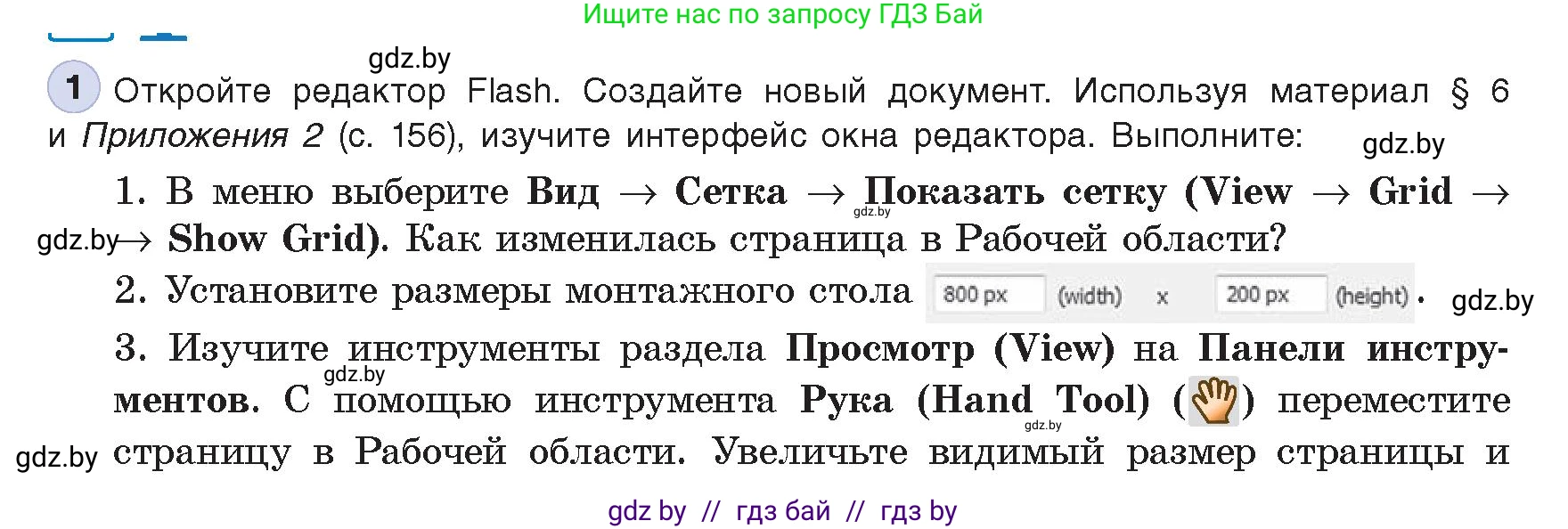 Информатика, 8 класс Учебник, авторы: Котов Владимир Михайлович, Лапо Анжелика Ивановна, Быкадоров Юрий Александрович, Войтехович Елена Николаевна, издательство Народная асвета, Минск, 2018, страница 31, номер 1, Условие
