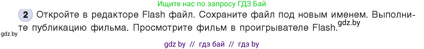 Информатика, 8 класс Учебник, авторы: Котов Владимир Михайлович, Лапо Анжелика Ивановна, Быкадоров Юрий Александрович, Войтехович Елена Николаевна, издательство Народная асвета, Минск, 2018, страница 32, номер 2, Условие