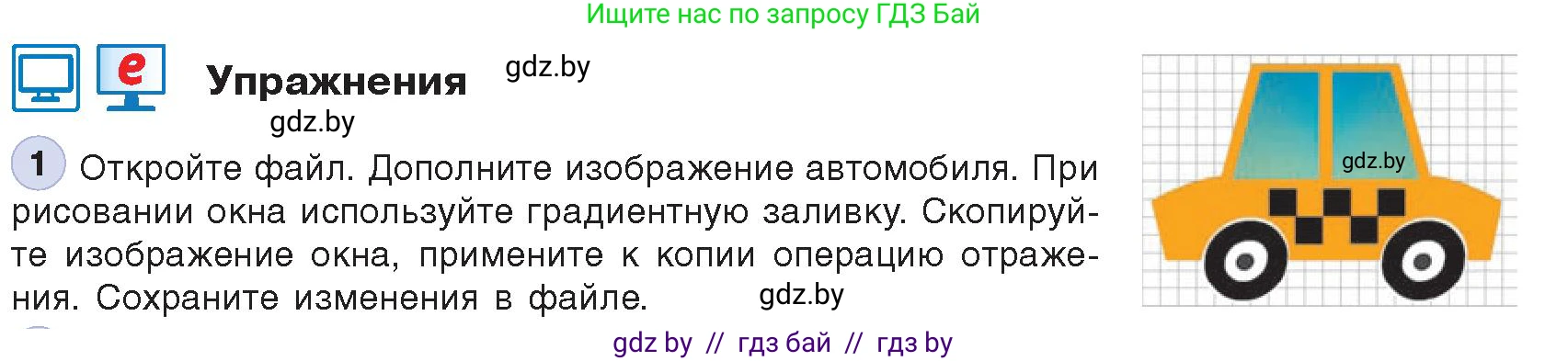 Информатика, 8 класс Учебник, авторы: Котов Владимир Михайлович, Лапо Анжелика Ивановна, Быкадоров Юрий Александрович, Войтехович Елена Николаевна, издательство Народная асвета, Минск, 2018, страница 36, номер 1, Условие