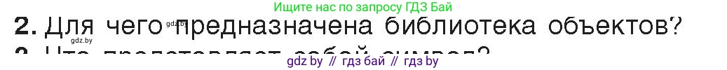 Информатика, 8 класс Учебник, авторы: Котов Владимир Михайлович, Лапо Анжелика Ивановна, Быкадоров Юрий Александрович, Войтехович Елена Николаевна, издательство Народная асвета, Минск, 2018, страница 41, номер 2, Условие
