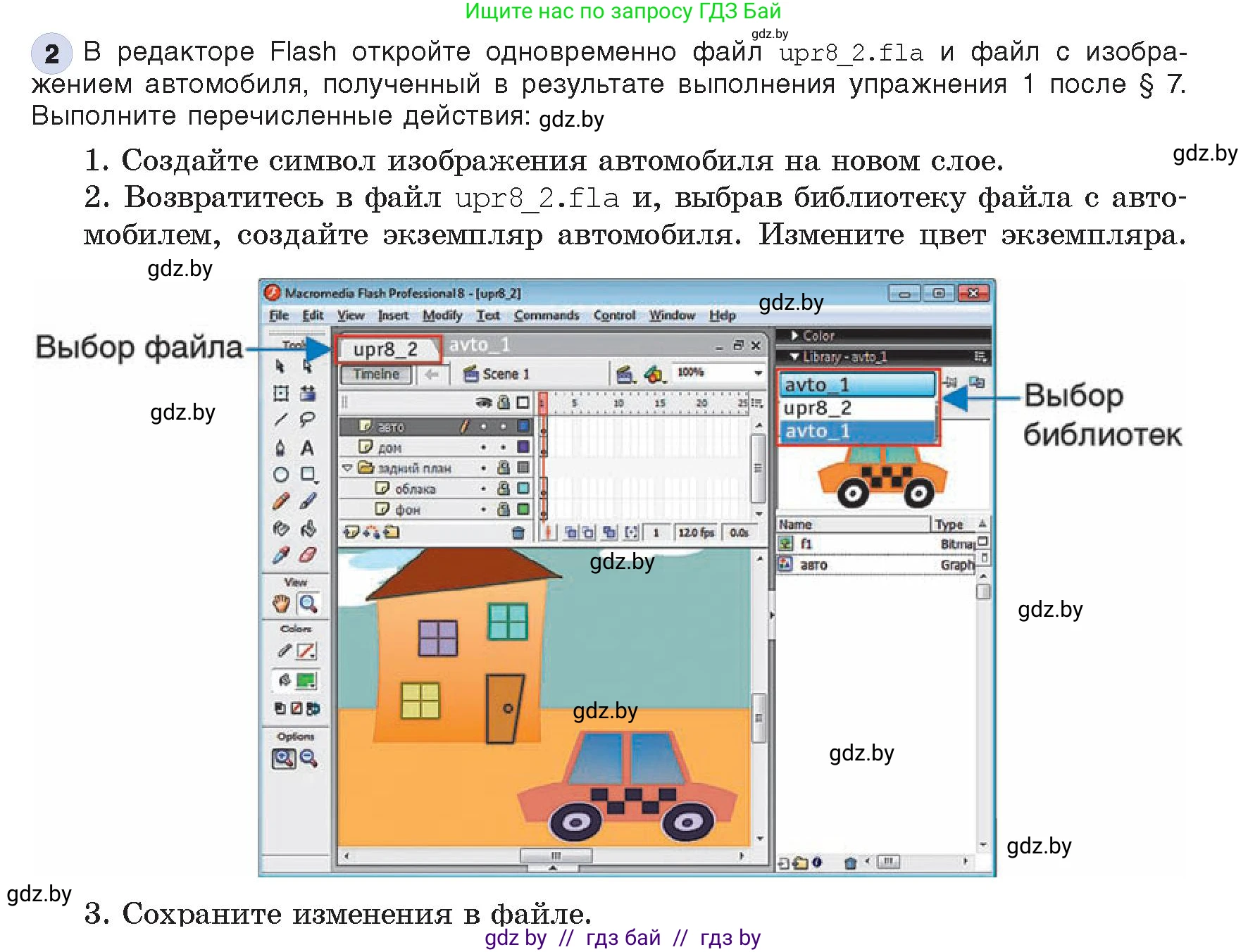 Информатика, 8 класс Учебник, авторы: Котов Владимир Михайлович, Лапо Анжелика Ивановна, Быкадоров Юрий Александрович, Войтехович Елена Николаевна, издательство Народная асвета, Минск, 2018, страница 42, номер 2, Условие