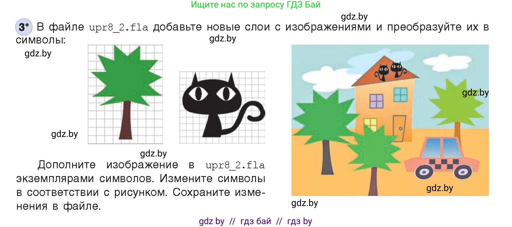 Информатика, 8 класс Учебник, авторы: Котов Владимир Михайлович, Лапо Анжелика Ивановна, Быкадоров Юрий Александрович, Войтехович Елена Николаевна, издательство Народная асвета, Минск, 2018, страница 43, номер 3, Условие