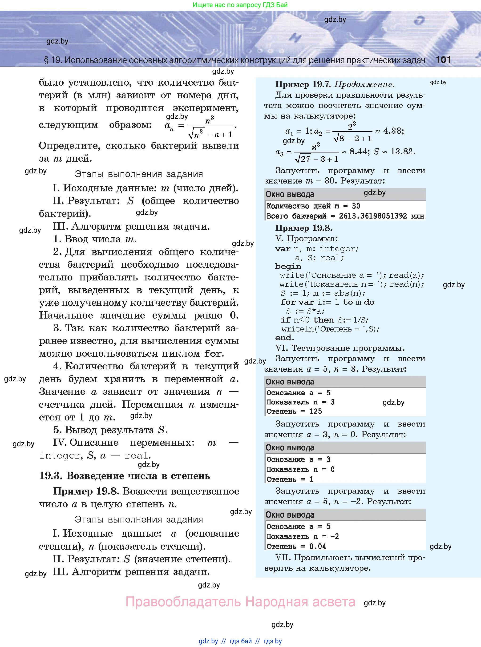 Информатика, 8 класс Учебник, авторы: Котов Владимир Михайлович, Лапо Анжелика Ивановна, Быкадоров Юрий Александрович, Войтехович Елена Николаевна, издательство Народная асвета, Минск, 2018, страница 101