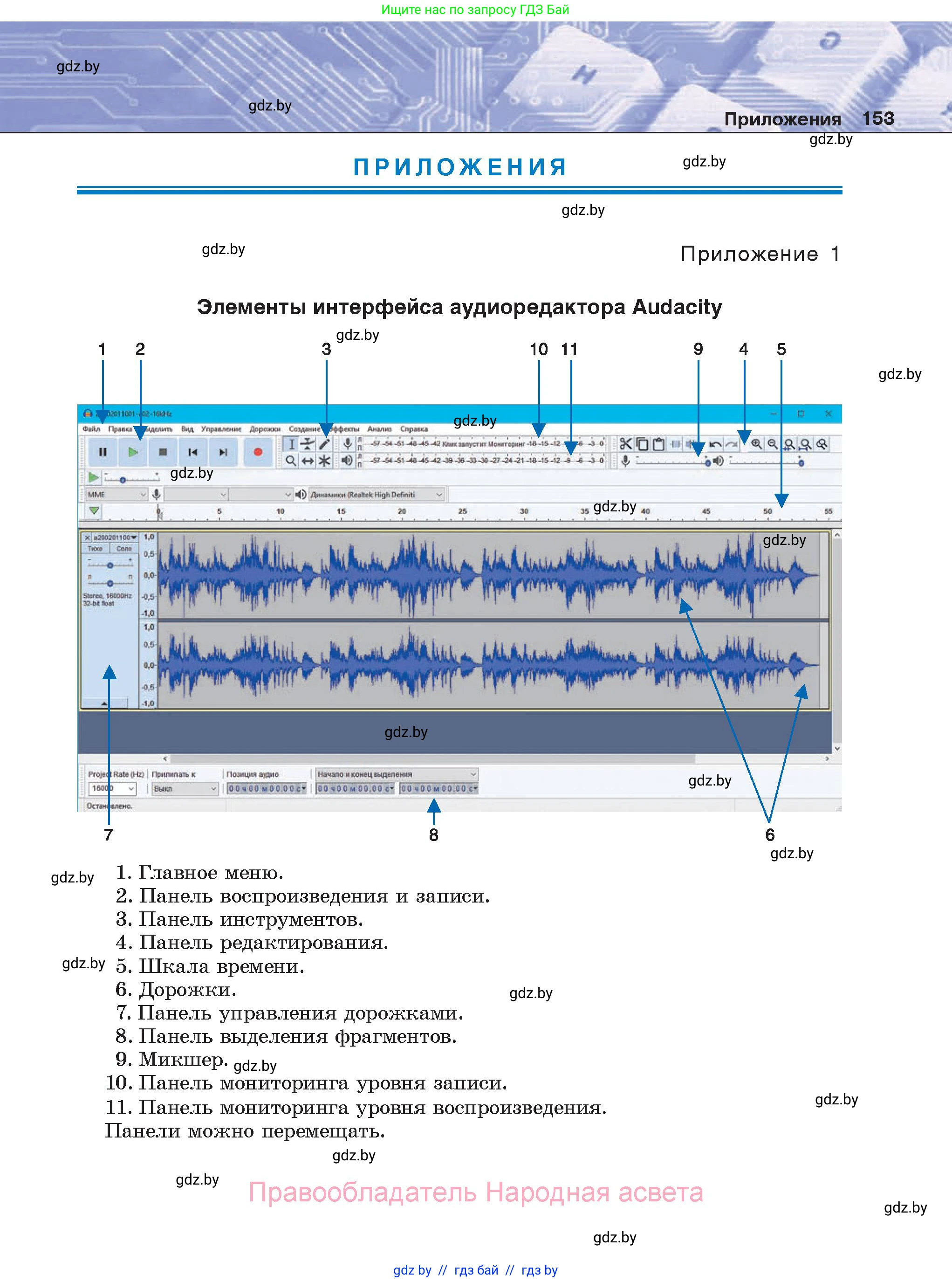 Информатика, 8 класс Учебник, авторы: Котов Владимир Михайлович, Лапо Анжелика Ивановна, Быкадоров Юрий Александрович, Войтехович Елена Николаевна, издательство Народная асвета, Минск, 2018, страница 153