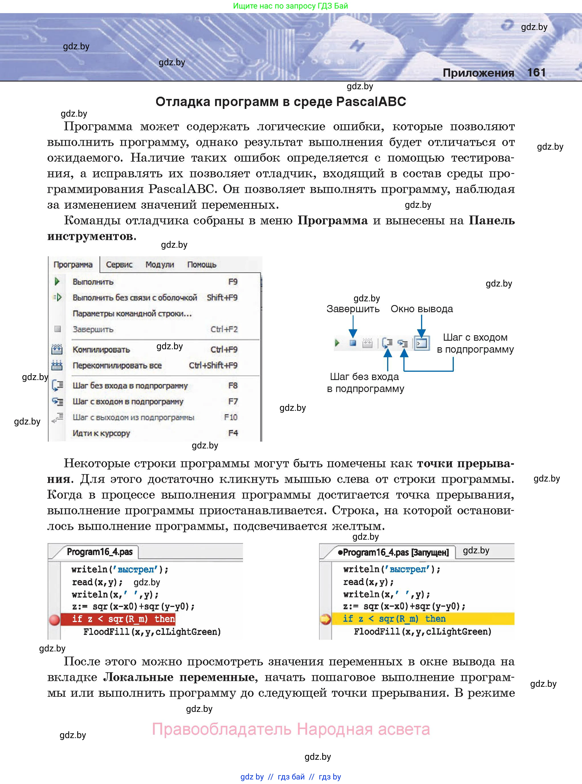 Информатика, 8 класс Учебник, авторы: Котов Владимир Михайлович, Лапо Анжелика Ивановна, Быкадоров Юрий Александрович, Войтехович Елена Николаевна, издательство Народная асвета, Минск, 2018, страница 161