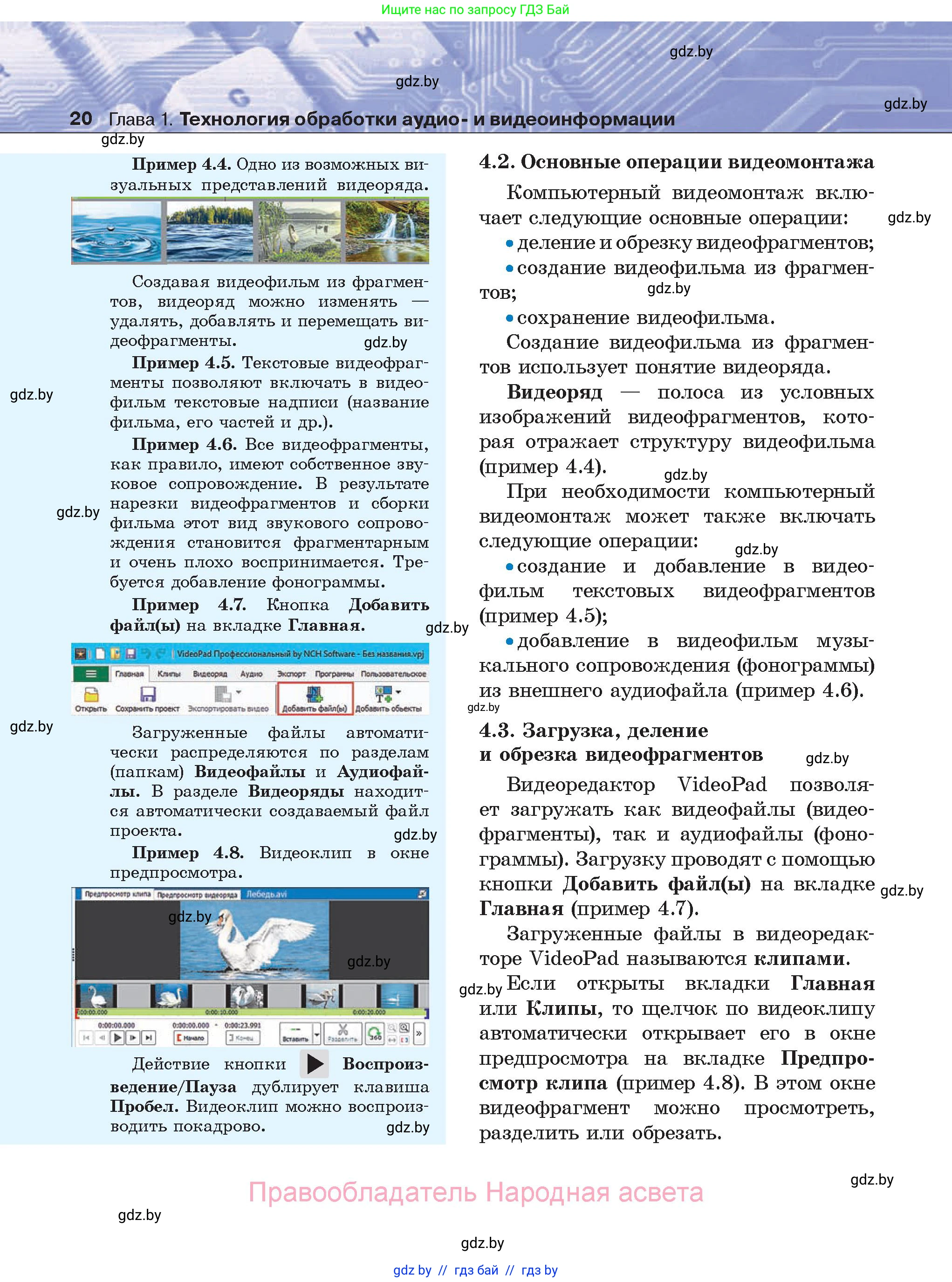 Информатика, 8 класс Учебник, авторы: Котов Владимир Михайлович, Лапо Анжелика Ивановна, Быкадоров Юрий Александрович, Войтехович Елена Николаевна, издательство Народная асвета, Минск, 2018, страница 20