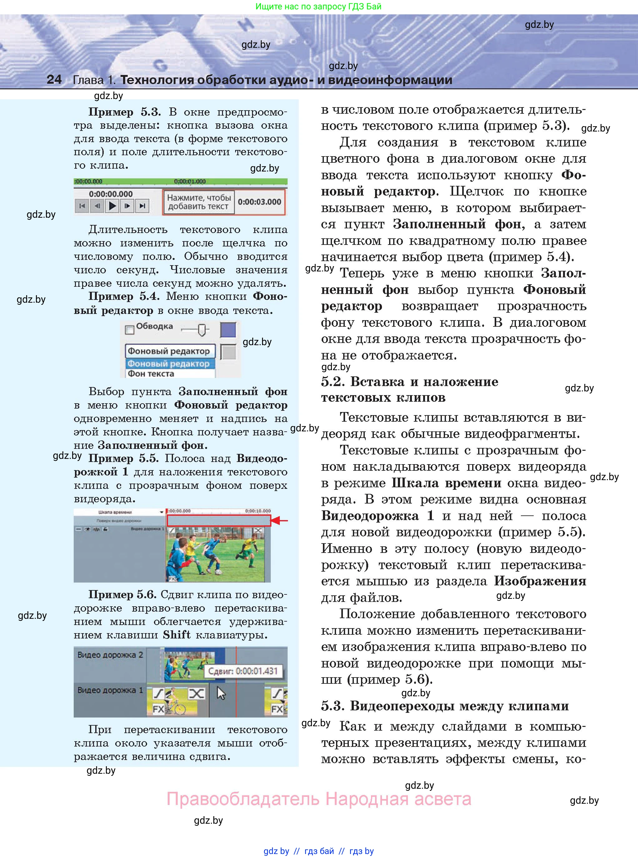 Информатика, 8 класс Учебник, авторы: Котов Владимир Михайлович, Лапо Анжелика Ивановна, Быкадоров Юрий Александрович, Войтехович Елена Николаевна, издательство Народная асвета, Минск, 2018, страница 24