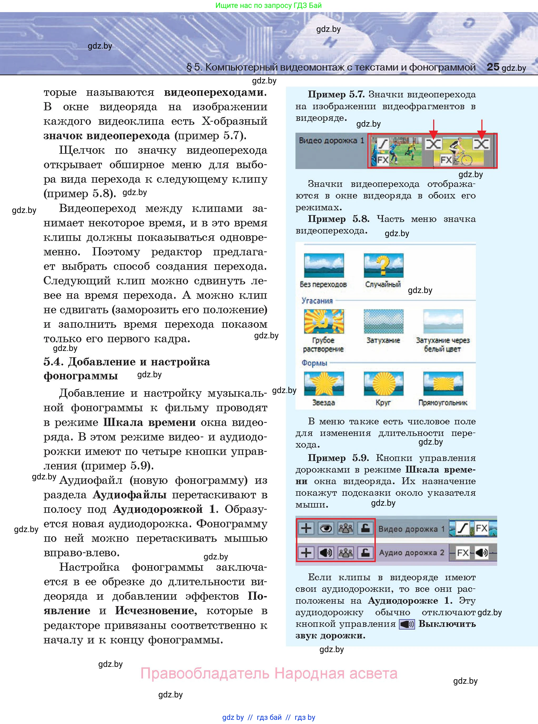 Информатика, 8 класс Учебник, авторы: Котов Владимир Михайлович, Лапо Анжелика Ивановна, Быкадоров Юрий Александрович, Войтехович Елена Николаевна, издательство Народная асвета, Минск, 2018, страница 25