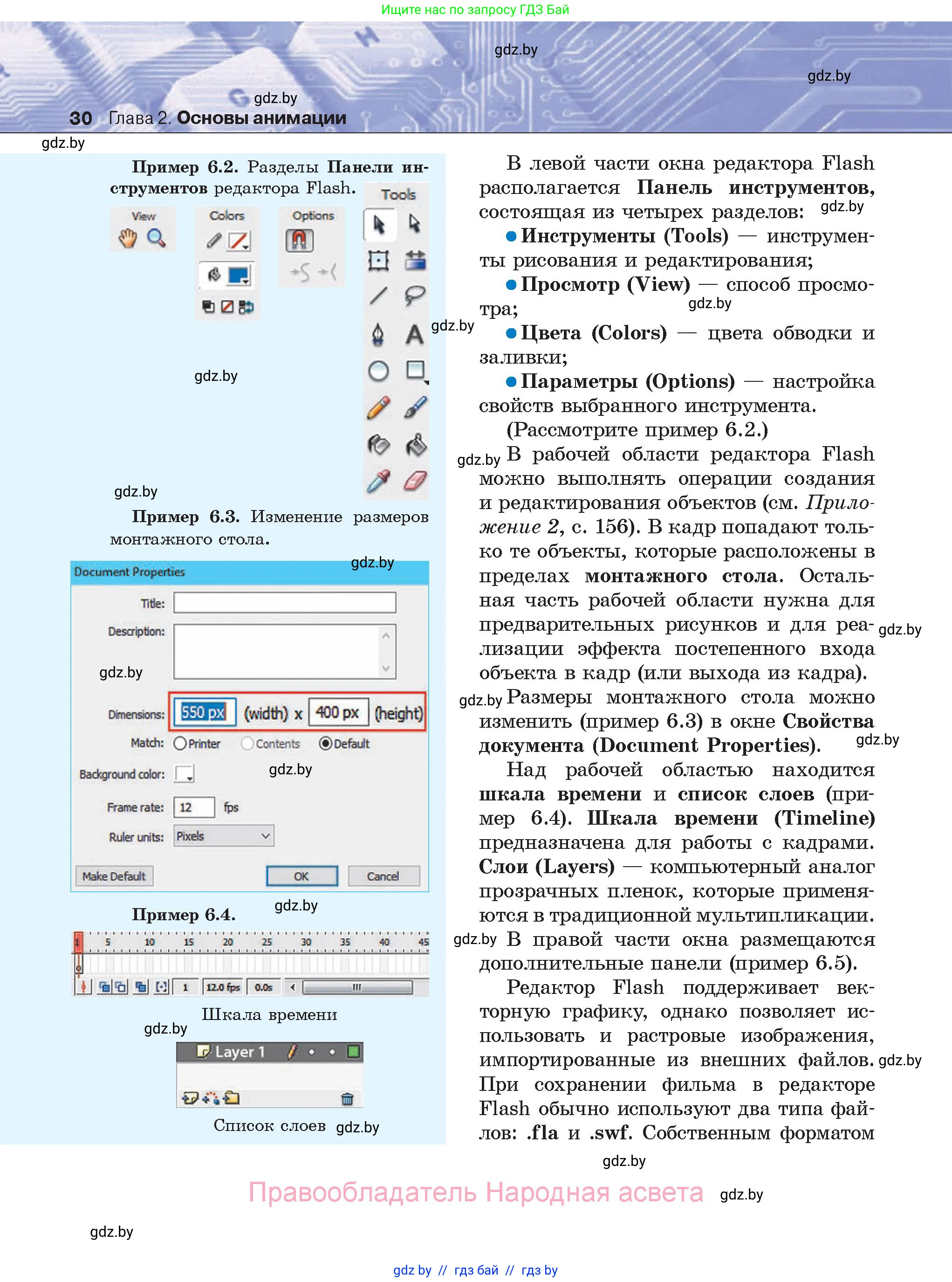 Информатика, 8 класс Учебник, авторы: Котов Владимир Михайлович, Лапо Анжелика Ивановна, Быкадоров Юрий Александрович, Войтехович Елена Николаевна, издательство Народная асвета, Минск, 2018, страница 30