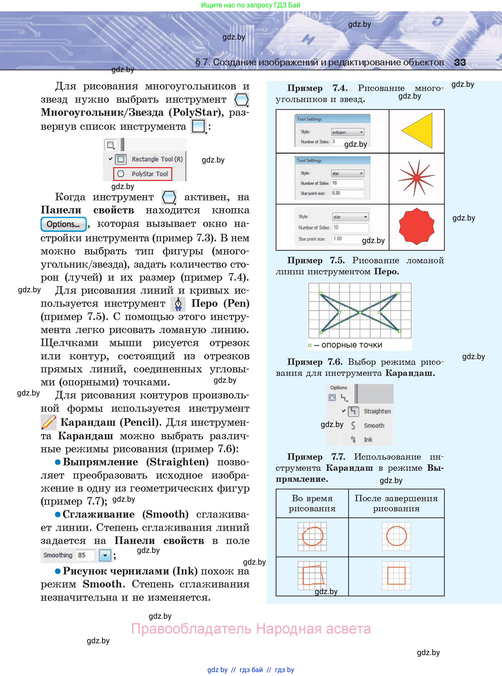 Информатика, 8 класс Учебник, авторы: Котов Владимир Михайлович, Лапо Анжелика Ивановна, Быкадоров Юрий Александрович, Войтехович Елена Николаевна, издательство Народная асвета, Минск, 2018, страница 33