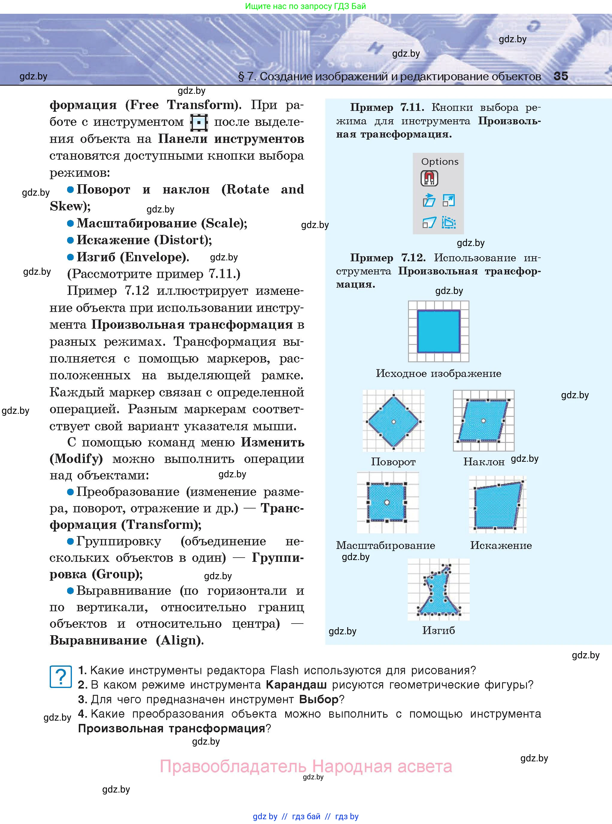 Информатика, 8 класс Учебник, авторы: Котов Владимир Михайлович, Лапо Анжелика Ивановна, Быкадоров Юрий Александрович, Войтехович Елена Николаевна, издательство Народная асвета, Минск, 2018, страница 35