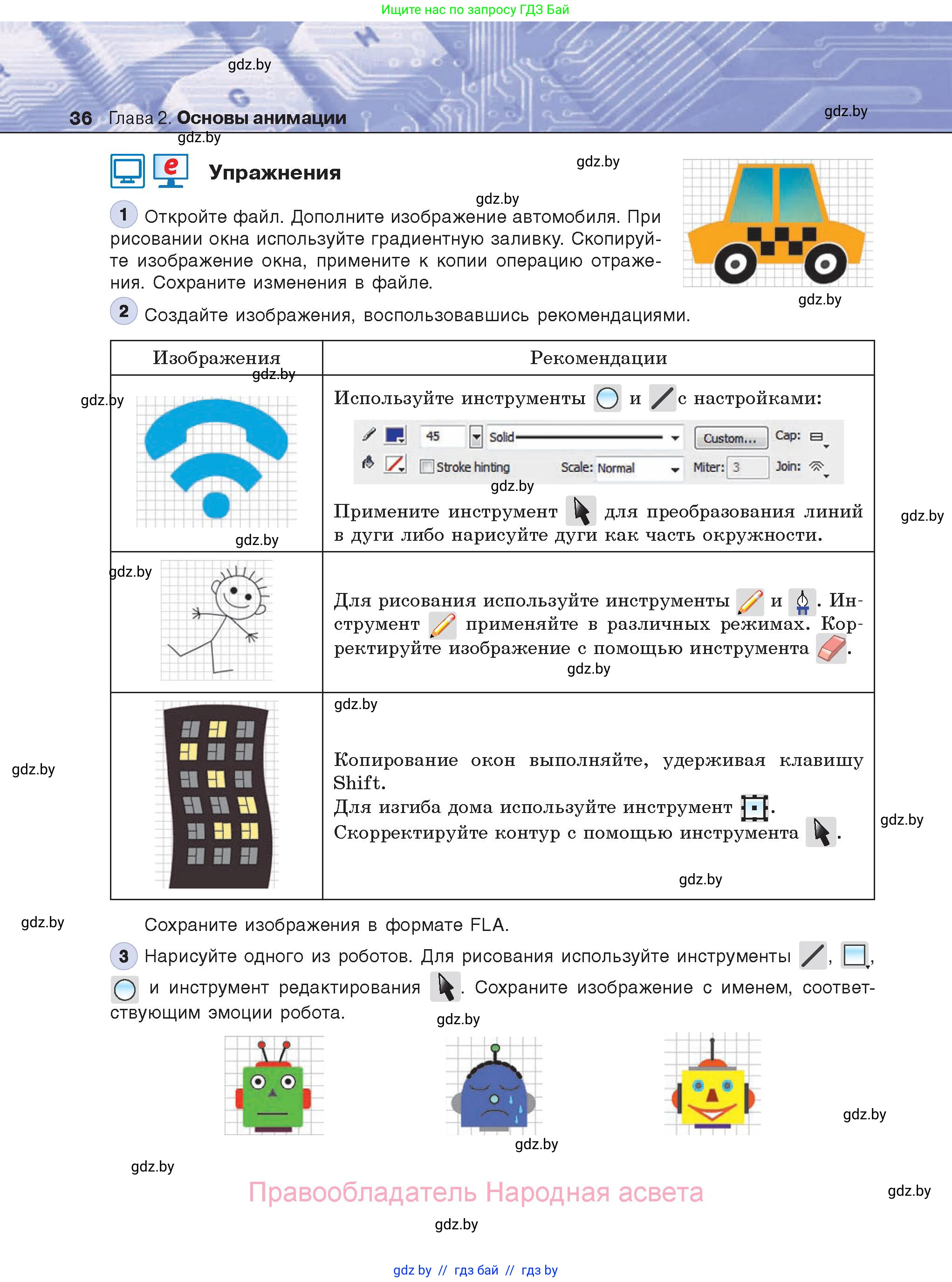 Информатика, 8 класс Учебник, авторы: Котов Владимир Михайлович, Лапо Анжелика Ивановна, Быкадоров Юрий Александрович, Войтехович Елена Николаевна, издательство Народная асвета, Минск, 2018, страница 36