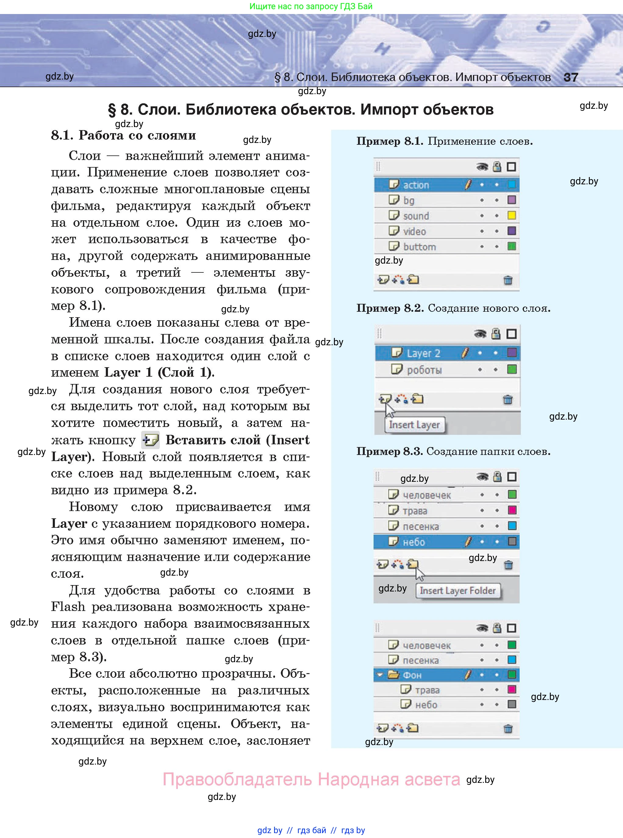 Информатика, 8 класс Учебник, авторы: Котов Владимир Михайлович, Лапо Анжелика Ивановна, Быкадоров Юрий Александрович, Войтехович Елена Николаевна, издательство Народная асвета, Минск, 2018, страница 37