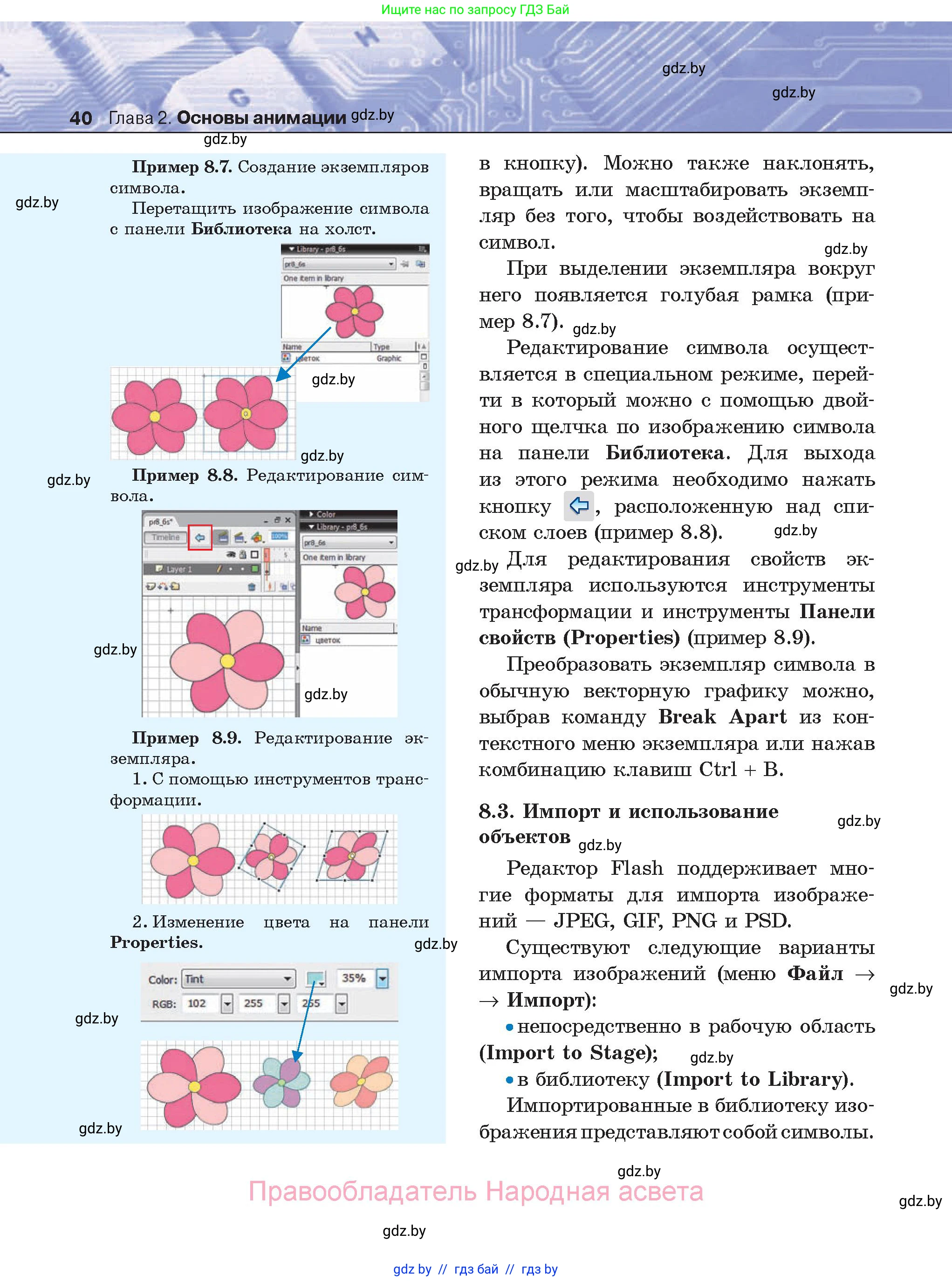 Информатика, 8 класс Учебник, авторы: Котов Владимир Михайлович, Лапо Анжелика Ивановна, Быкадоров Юрий Александрович, Войтехович Елена Николаевна, издательство Народная асвета, Минск, 2018, страница 40