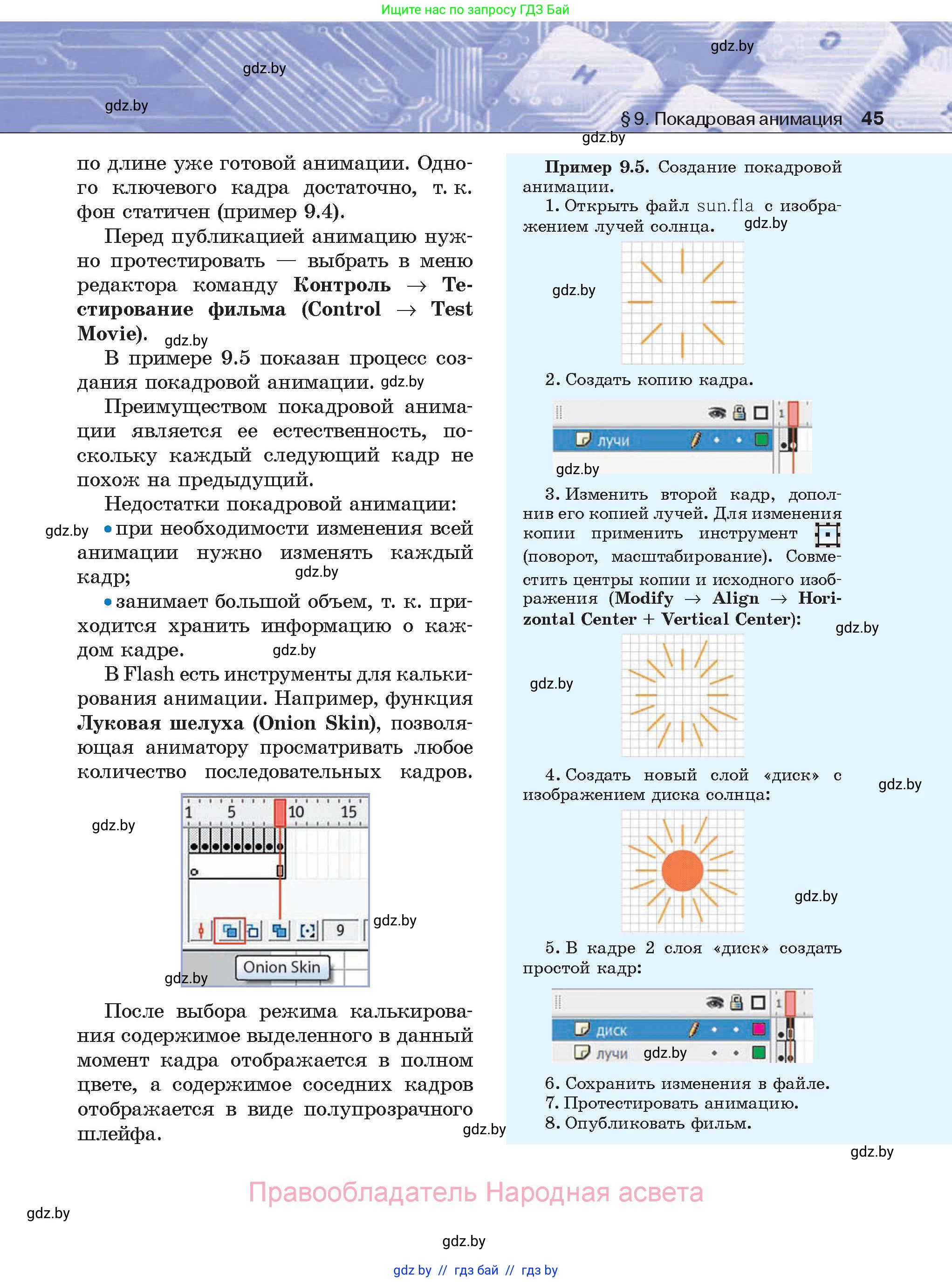 Информатика, 8 класс Учебник, авторы: Котов Владимир Михайлович, Лапо Анжелика Ивановна, Быкадоров Юрий Александрович, Войтехович Елена Николаевна, издательство Народная асвета, Минск, 2018, страница 45