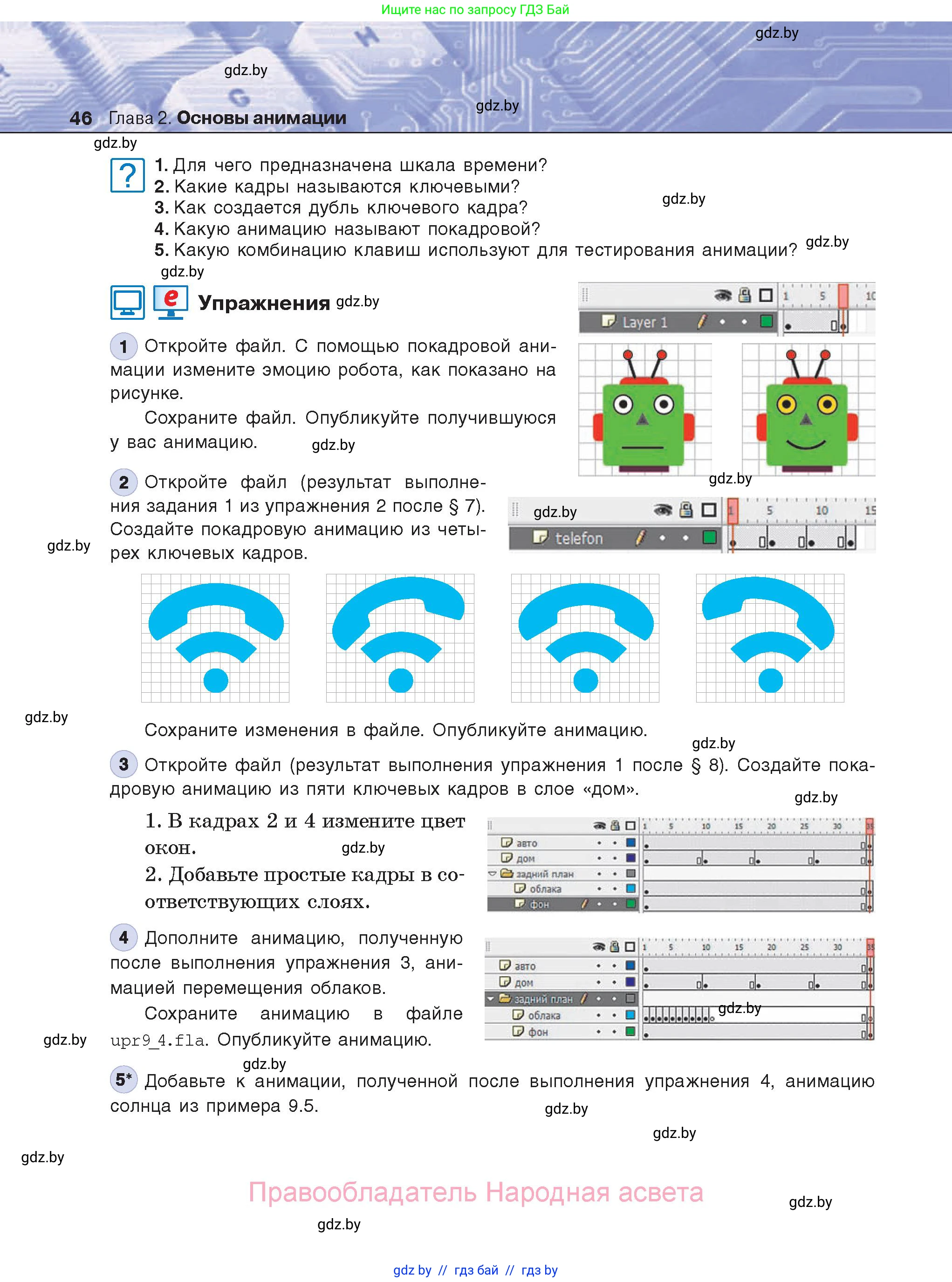 Информатика, 8 класс Учебник, авторы: Котов Владимир Михайлович, Лапо Анжелика Ивановна, Быкадоров Юрий Александрович, Войтехович Елена Николаевна, издательство Народная асвета, Минск, 2018, страница 46