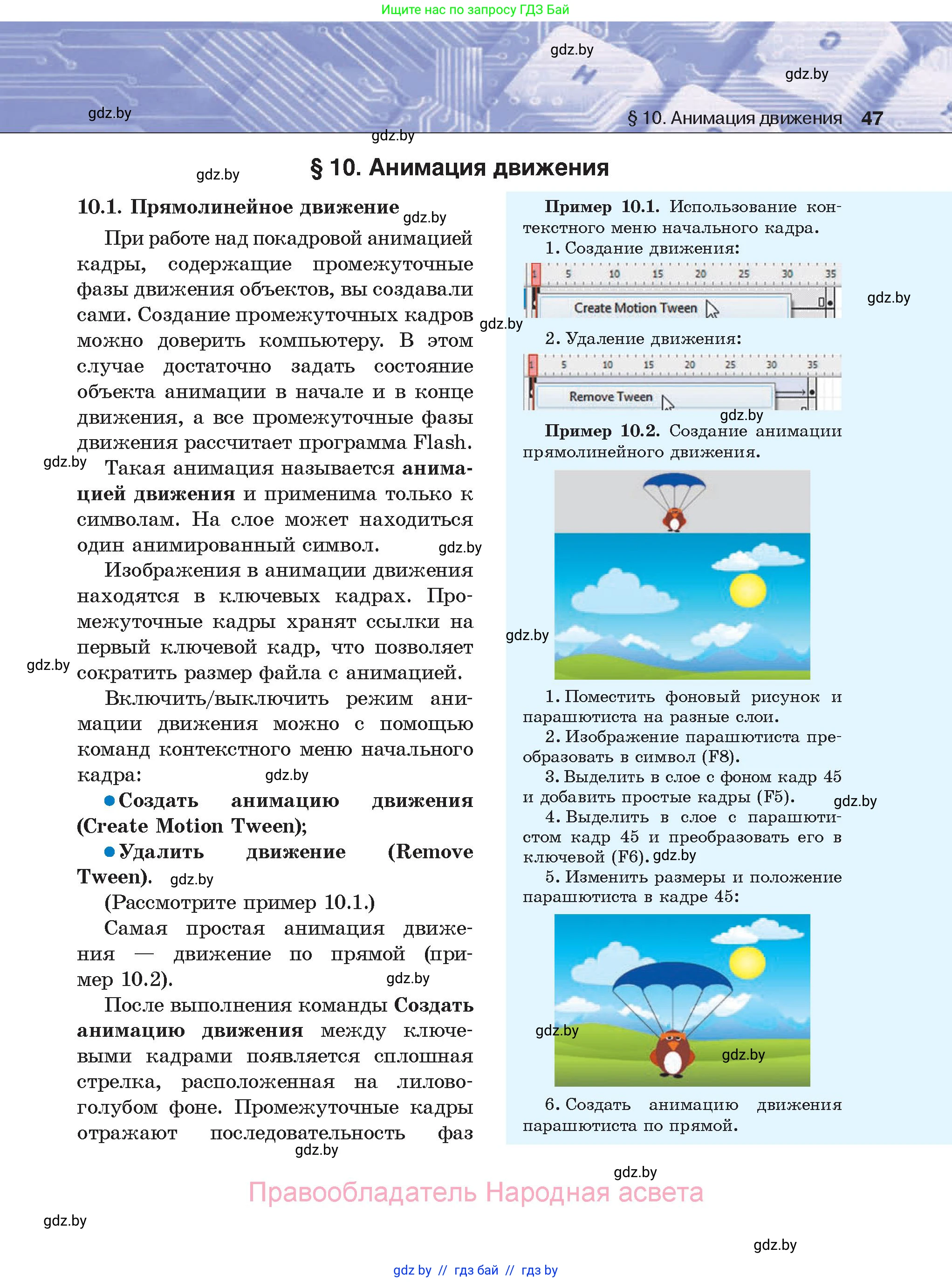 Информатика, 8 класс Учебник, авторы: Котов Владимир Михайлович, Лапо Анжелика Ивановна, Быкадоров Юрий Александрович, Войтехович Елена Николаевна, издательство Народная асвета, Минск, 2018, страница 47